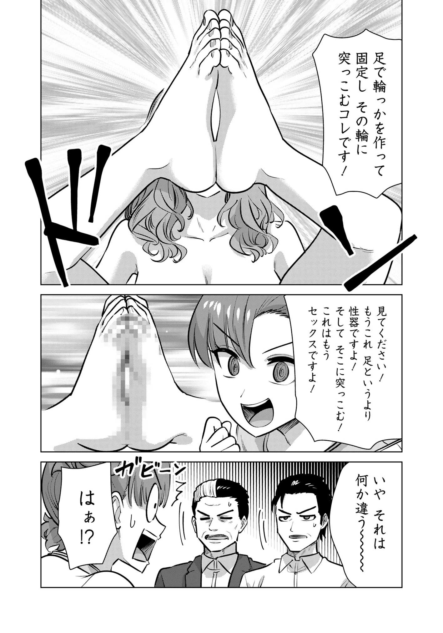 異世界男優～汁男優が異世界転生してエロ知識フル活用で無双男優になる話～ 第90話 - 11