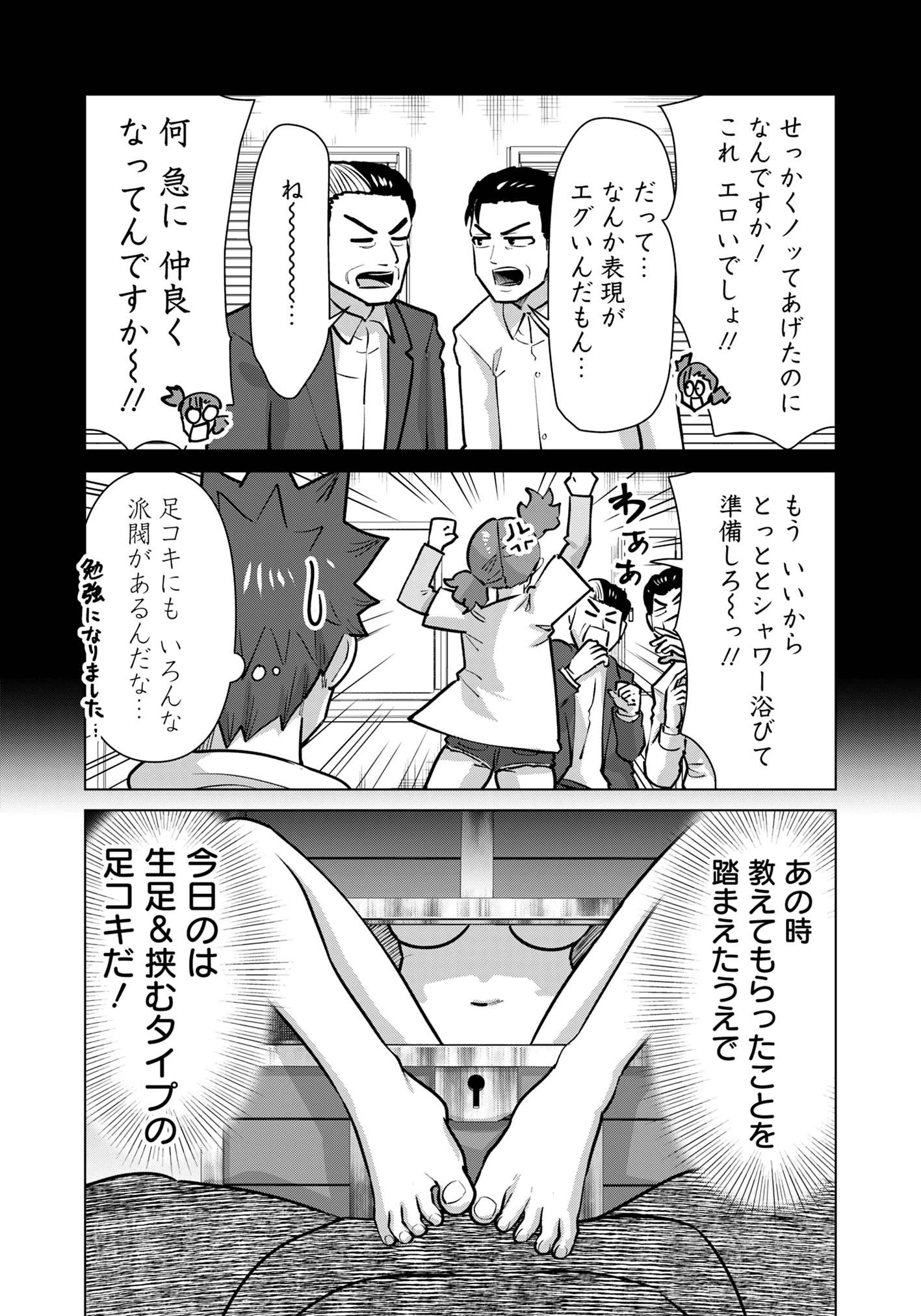 異世界男優～汁男優が異世界転生してエロ知識フル活用で無双男優になる話～ 第90話 - 12