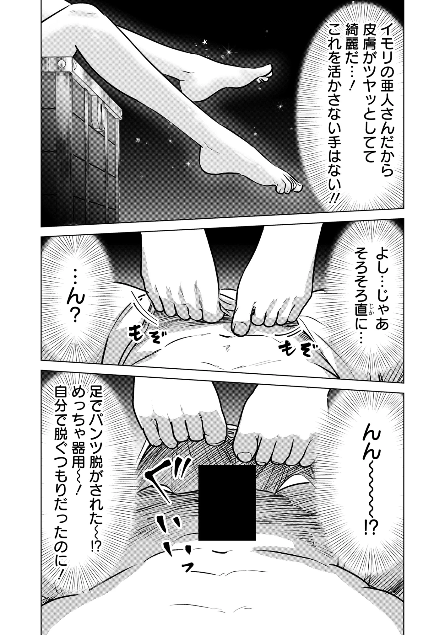 異世界男優～汁男優が異世界転生してエロ知識フル活用で無双男優になる話～ 第90話 - 13