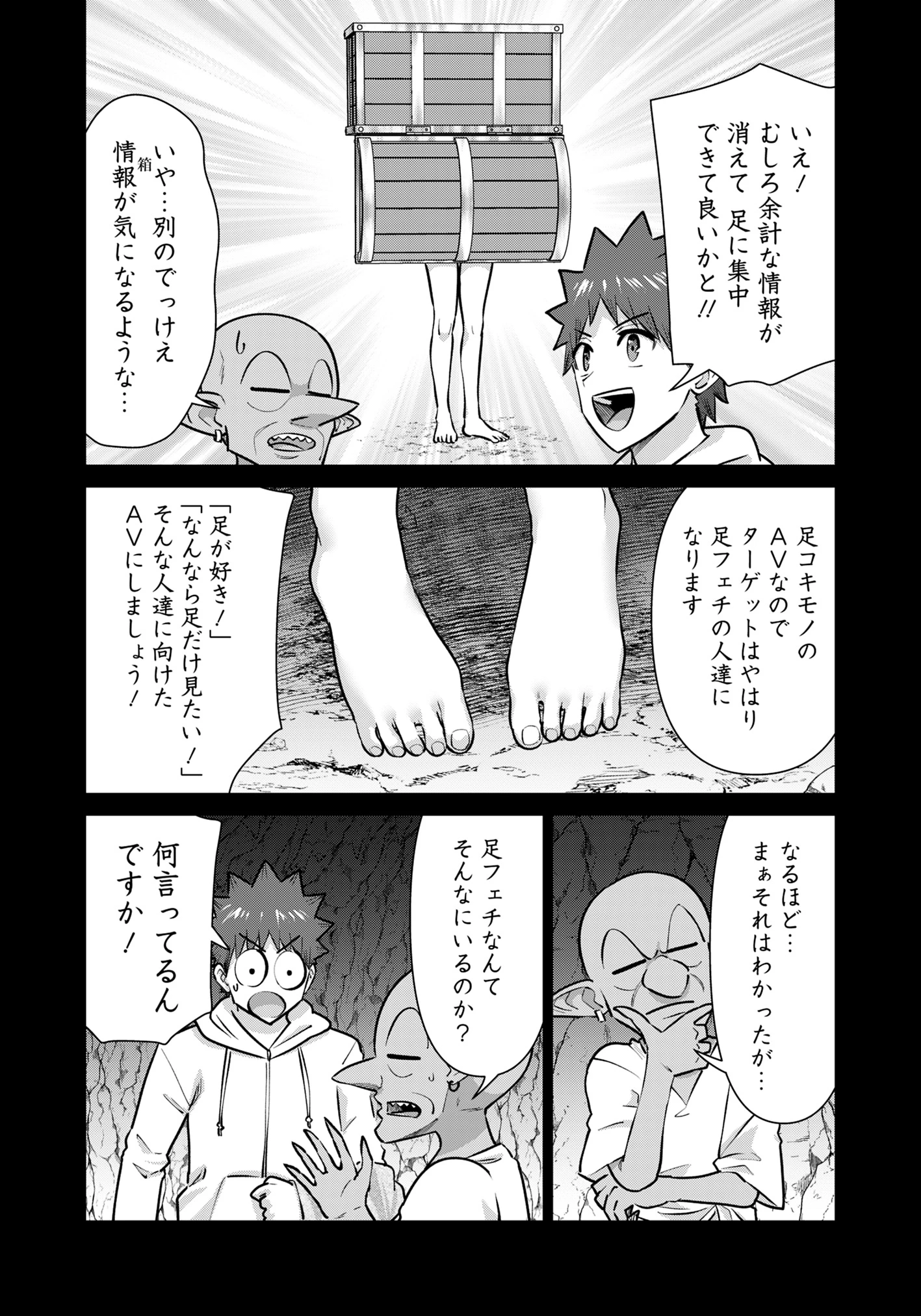 異世界男優～汁男優が異世界転生してエロ知識フル活用で無双男優になる話～ 第89話 - 3