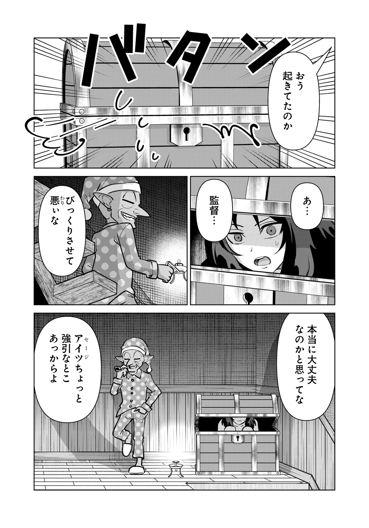 異世界男優～汁男優が異世界転生してエロ知識フル活用で無双男優になる話～ 第89話 - 8