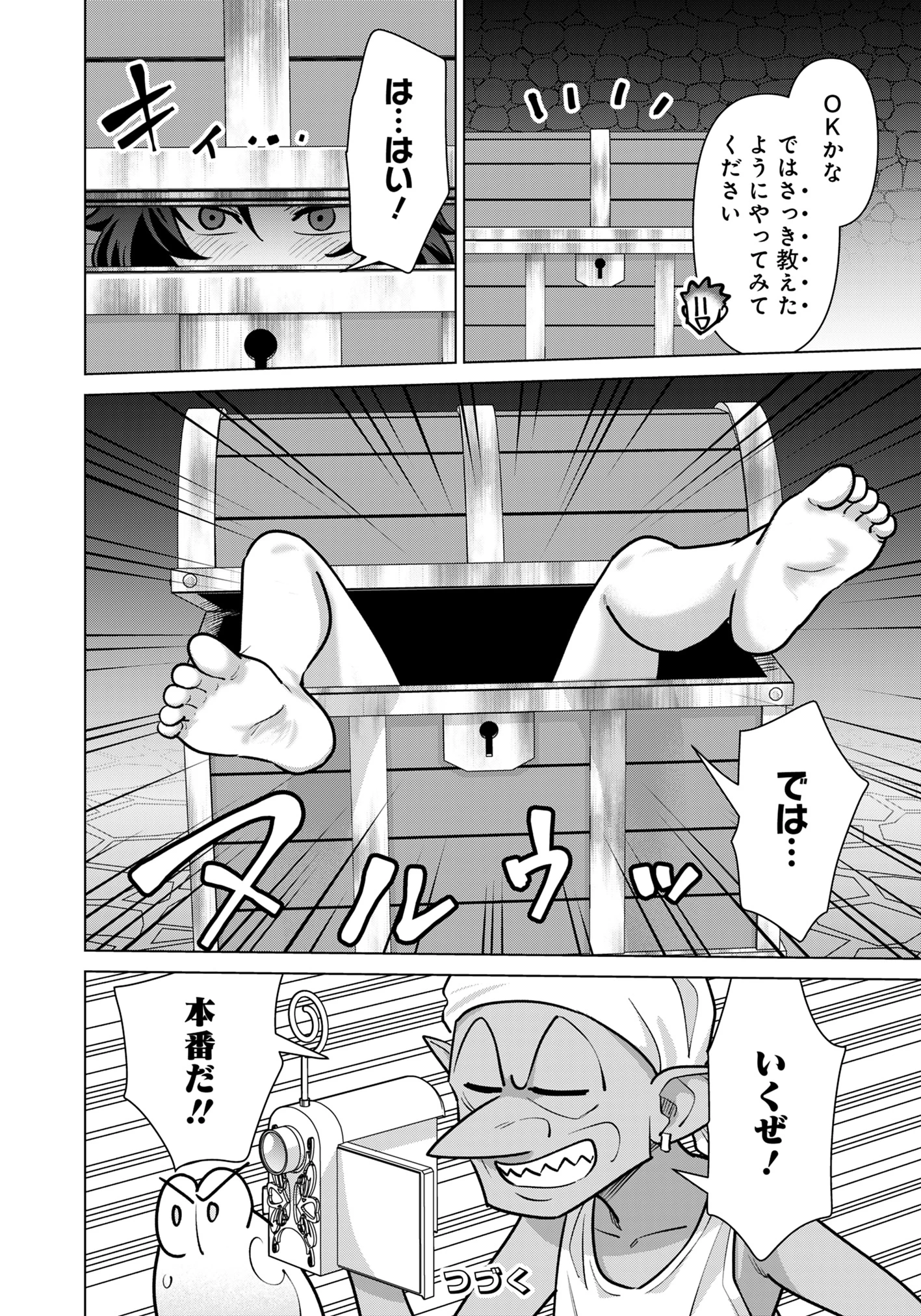 異世界男優～汁男優が異世界転生してエロ知識フル活用で無双男優になる話～ 第89話 - 14