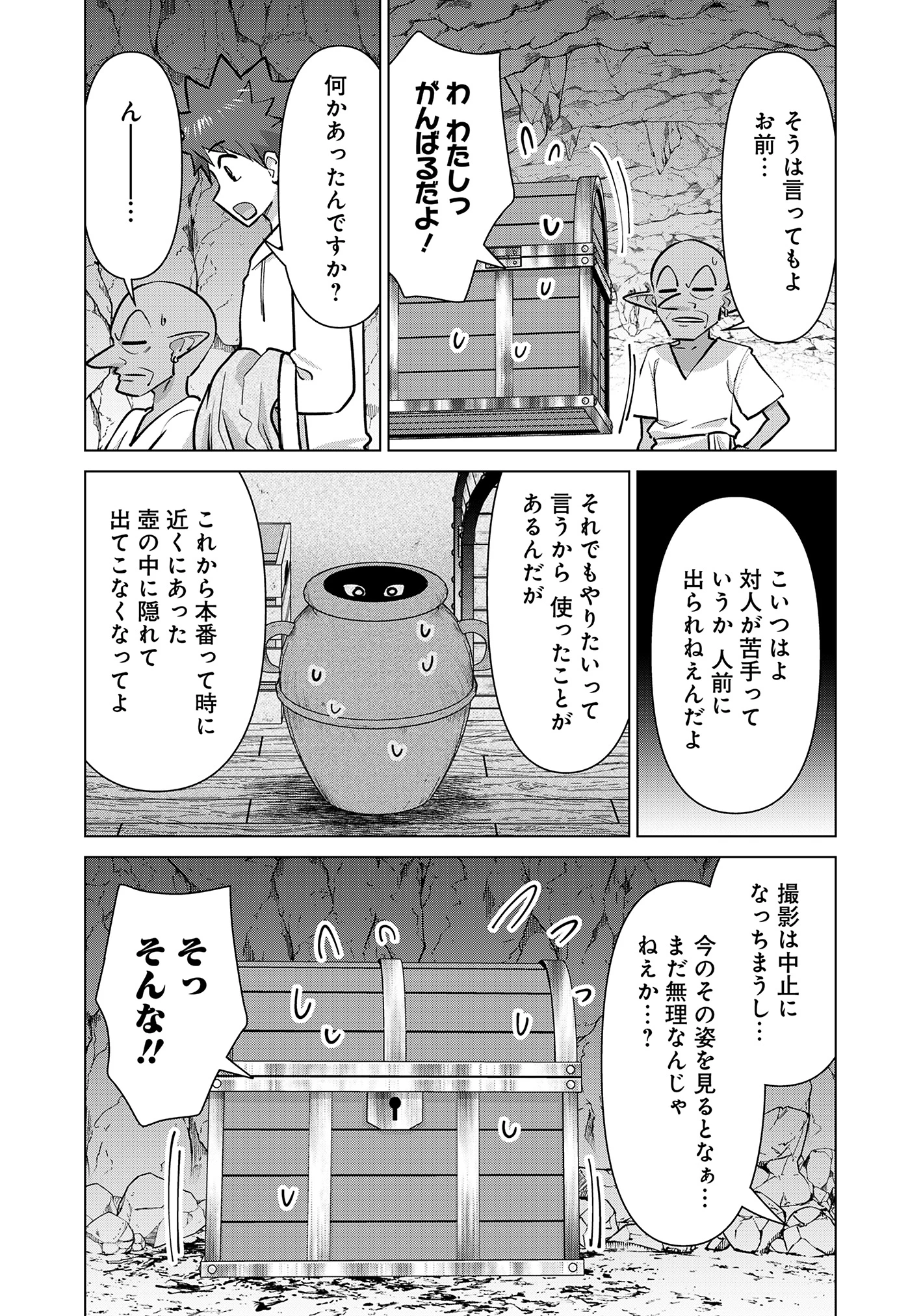 異世界男優～汁男優が異世界転生してエロ知識フル活用で無双男優になる話～ 第88話 - 10