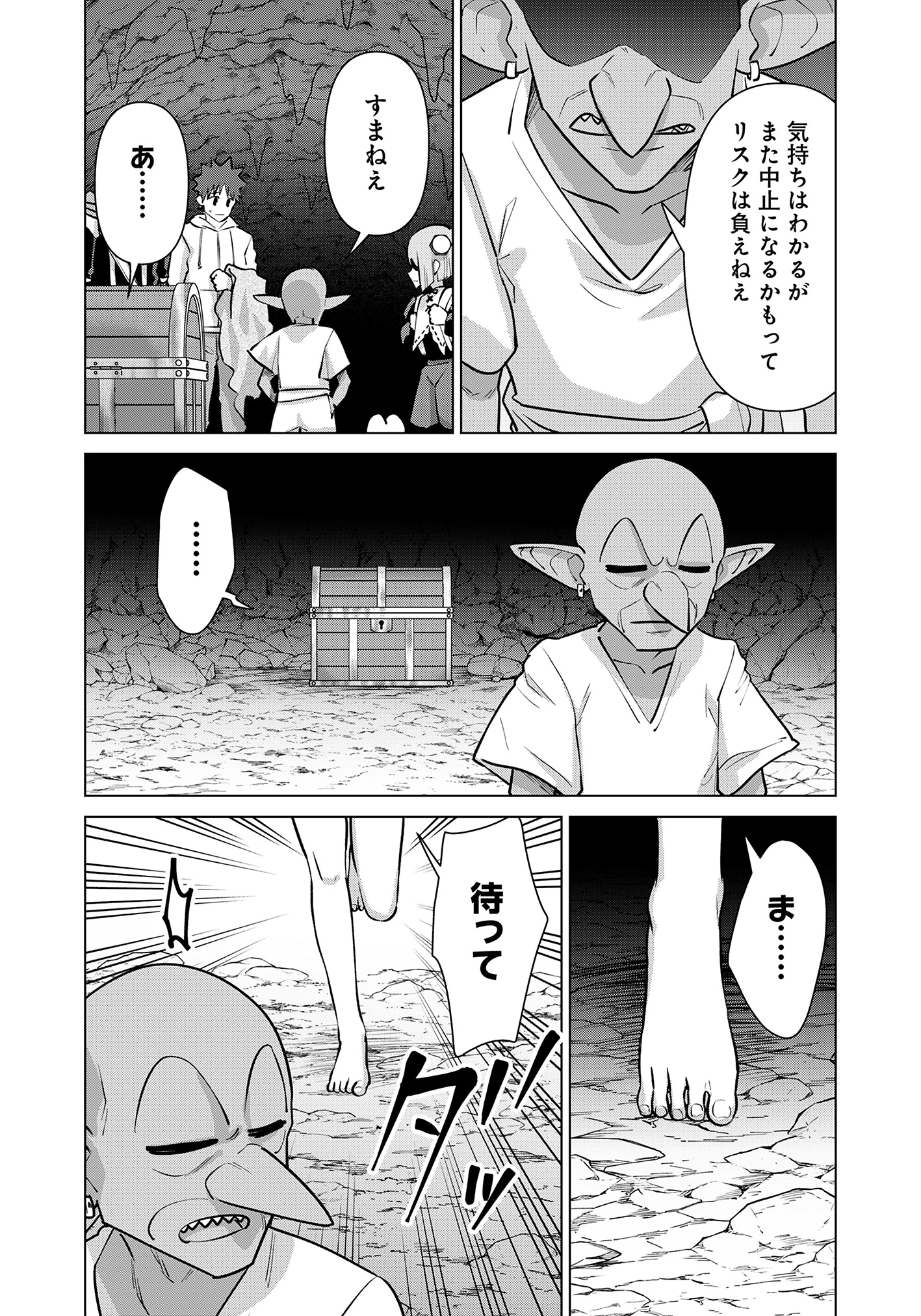 異世界男優～汁男優が異世界転生してエロ知識フル活用で無双男優になる話～ 第88話 - 12