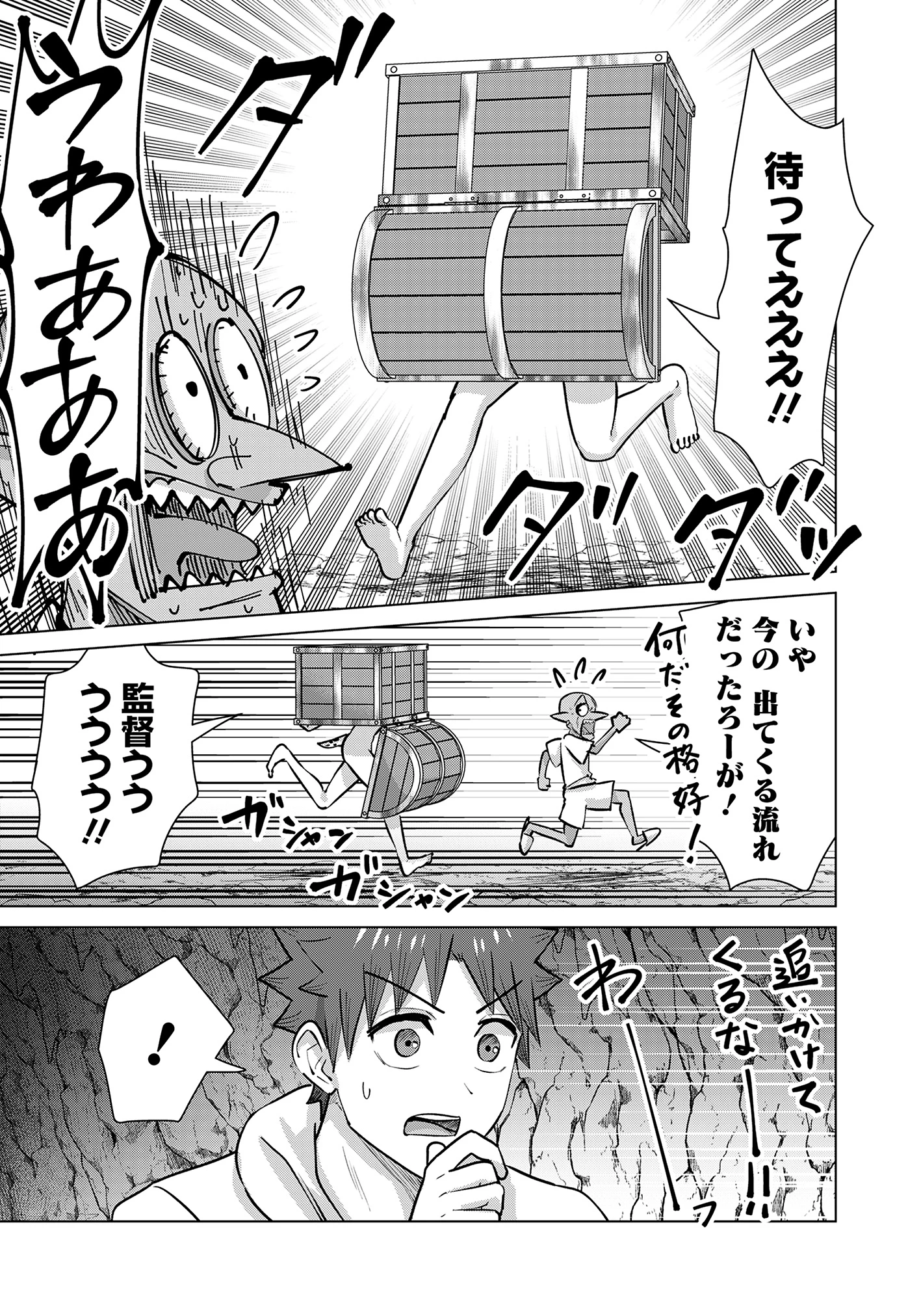 異世界男優～汁男優が異世界転生してエロ知識フル活用で無双男優になる話～ 第88話 - 13