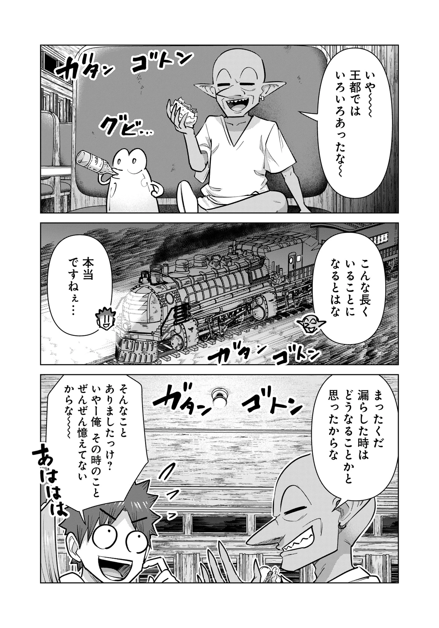 異世界男優～汁男優が異世界転生してエロ知識フル活用で無双男優になる話～ 第87話 - 2