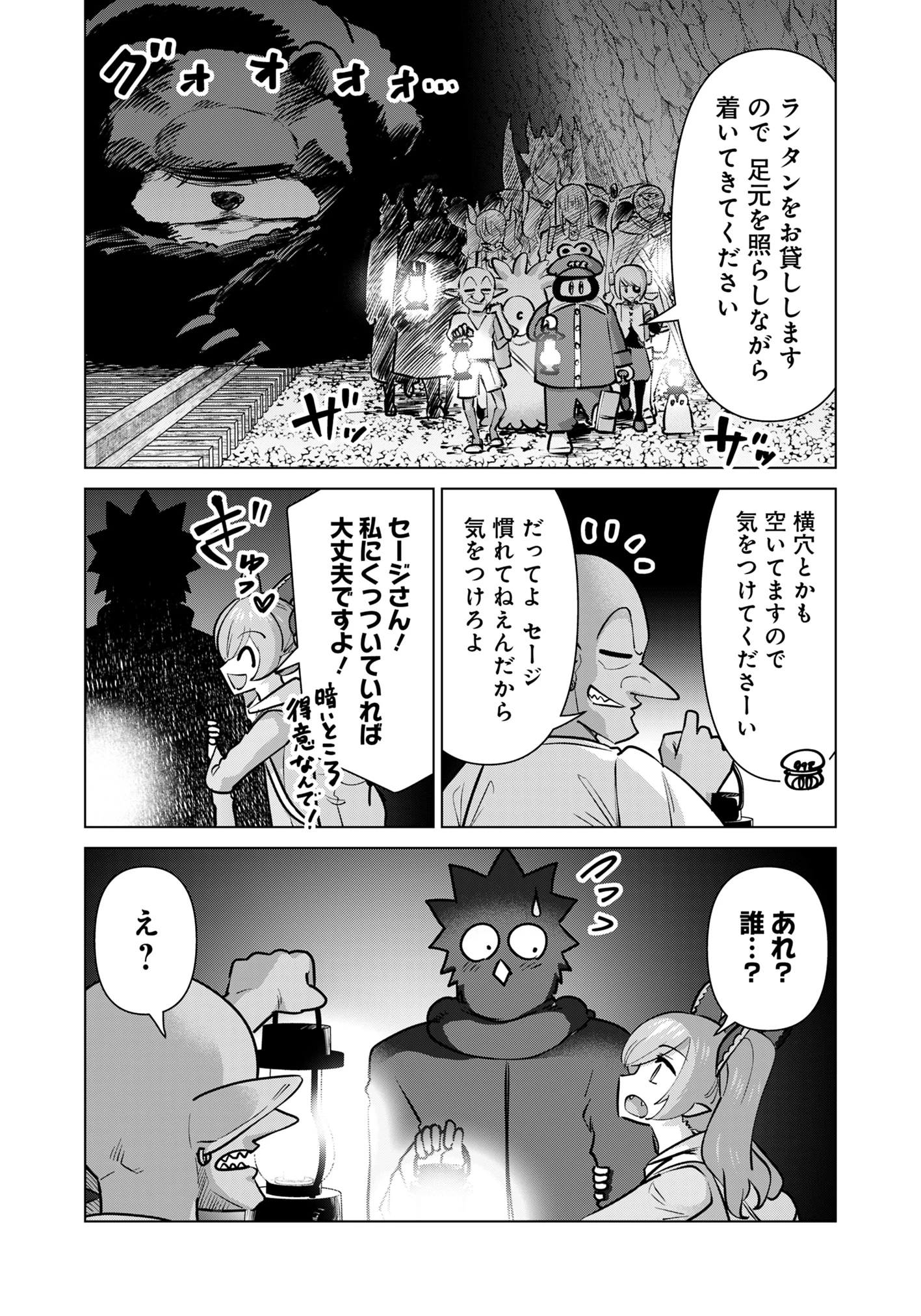異世界男優～汁男優が異世界転生してエロ知識フル活用で無双男優になる話～ 第87話 - 9