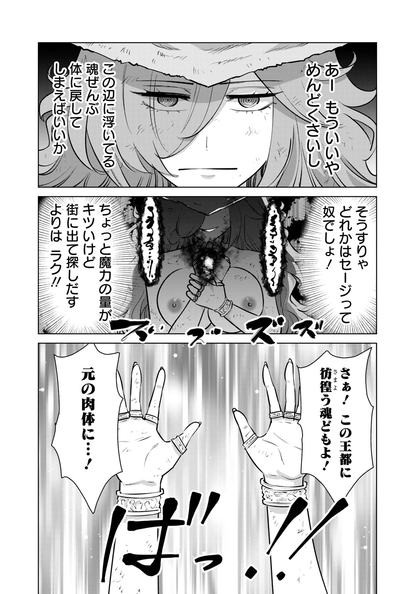 異世界男優～汁男優が異世界転生してエロ知識フル活用で無双男優になる話～ 第86話 - 2