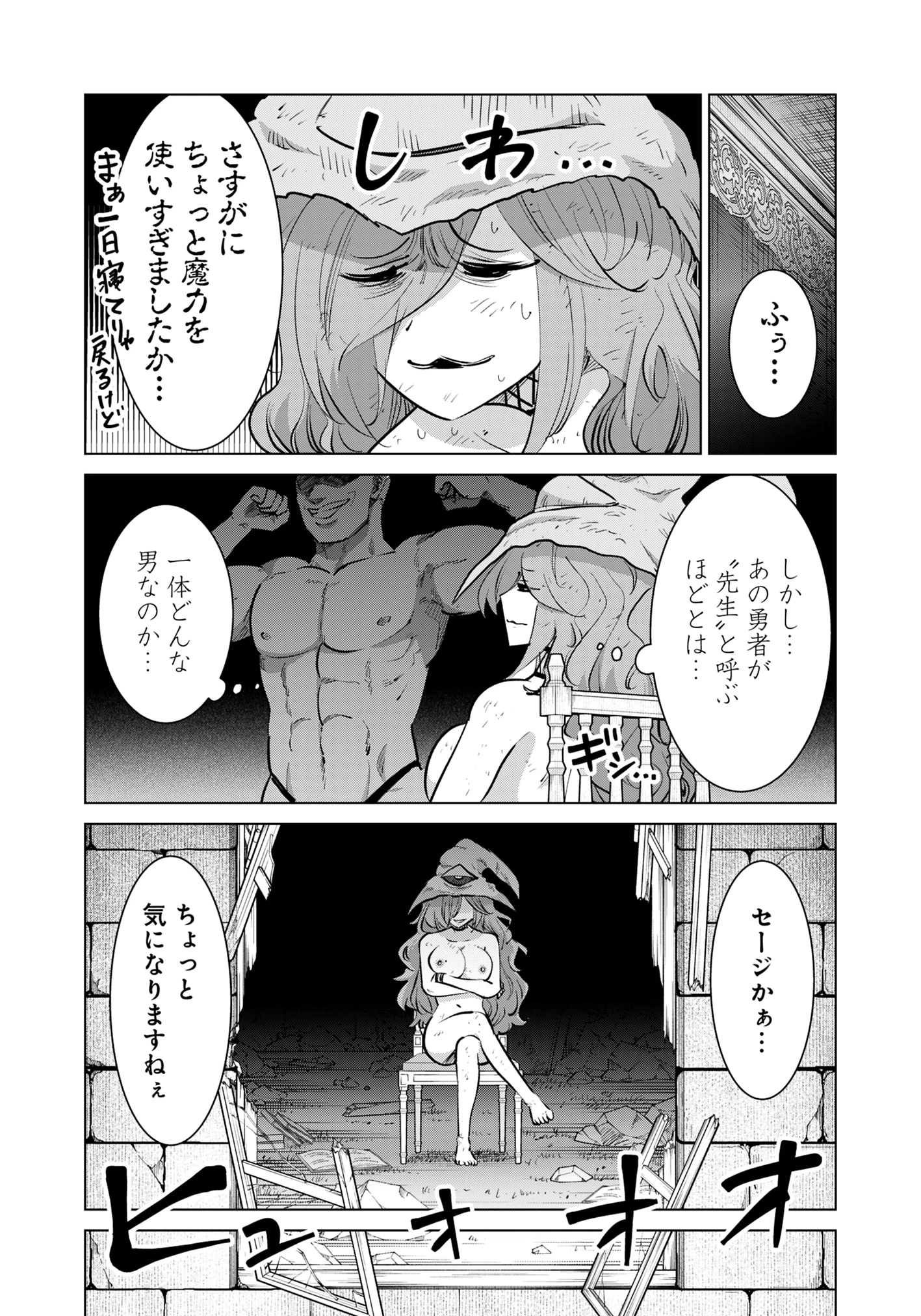 異世界男優～汁男優が異世界転生してエロ知識フル活用で無双男優になる話～ 第86話 - 4