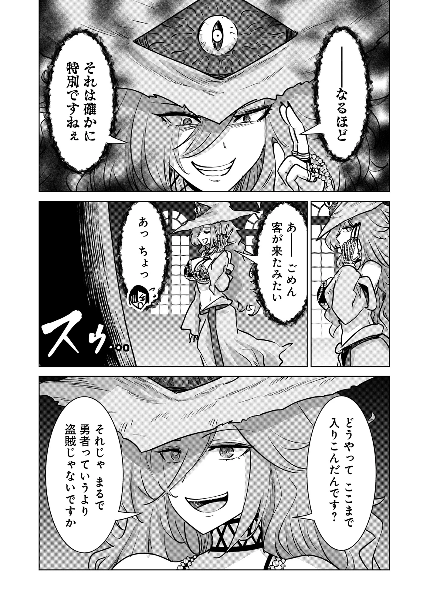 異世界男優～汁男優が異世界転生してエロ知識フル活用で無双男優になる話～ 第85話 - 6