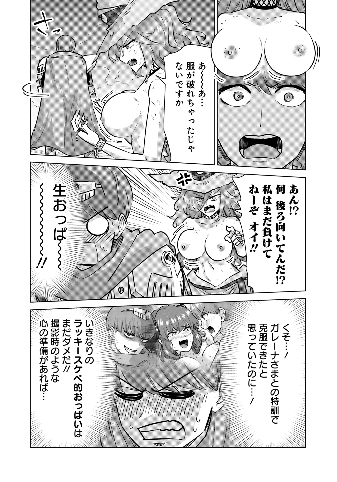 異世界男優～汁男優が異世界転生してエロ知識フル活用で無双男優になる話～ 第85話 - 12
