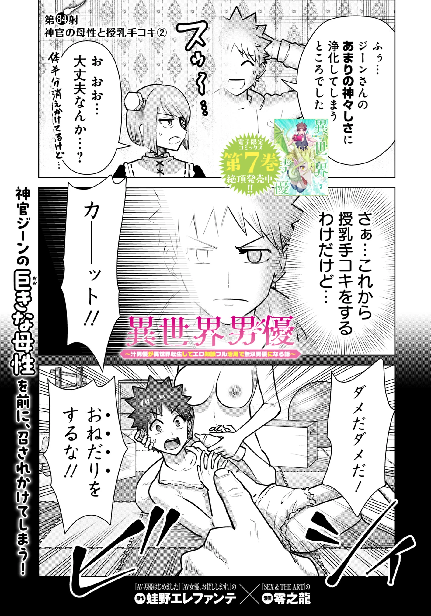 異世界男優～汁男優が異世界転生してエロ知識フル活用で無双男優になる話～ 第84話 - 1