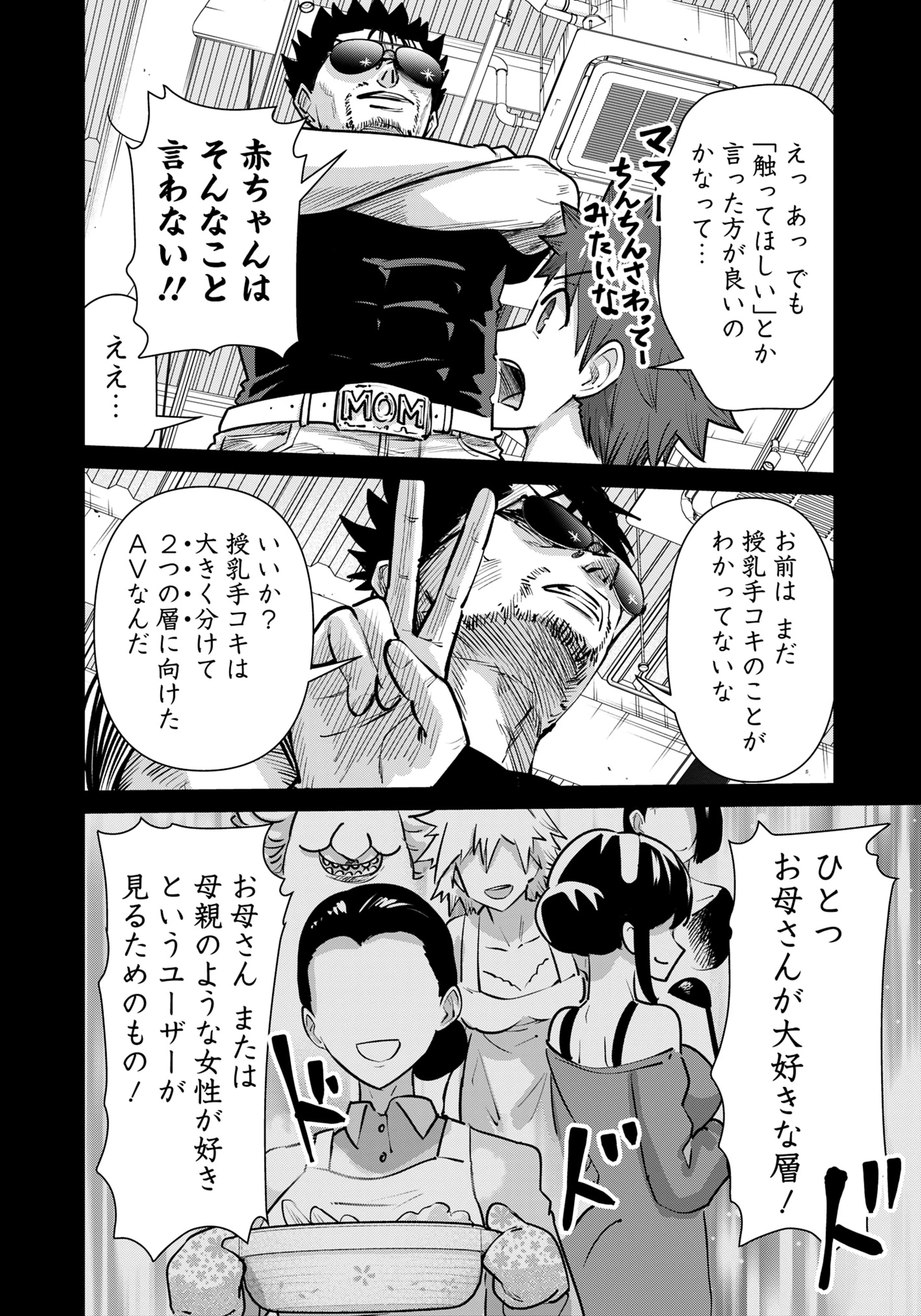異世界男優～汁男優が異世界転生してエロ知識フル活用で無双男優になる話～ 第84話 - 2