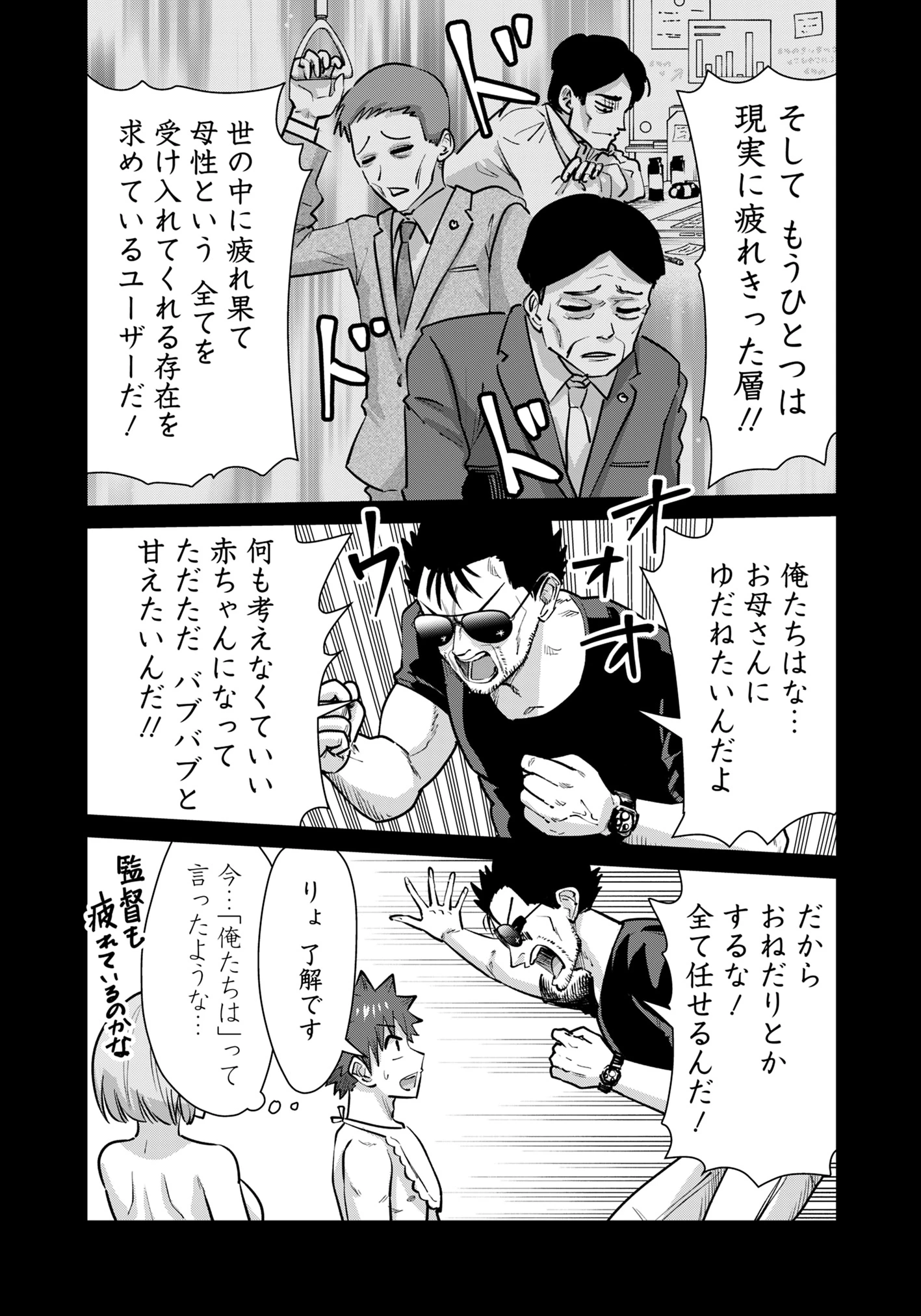 異世界男優～汁男優が異世界転生してエロ知識フル活用で無双男優になる話～ 第84話 - 3