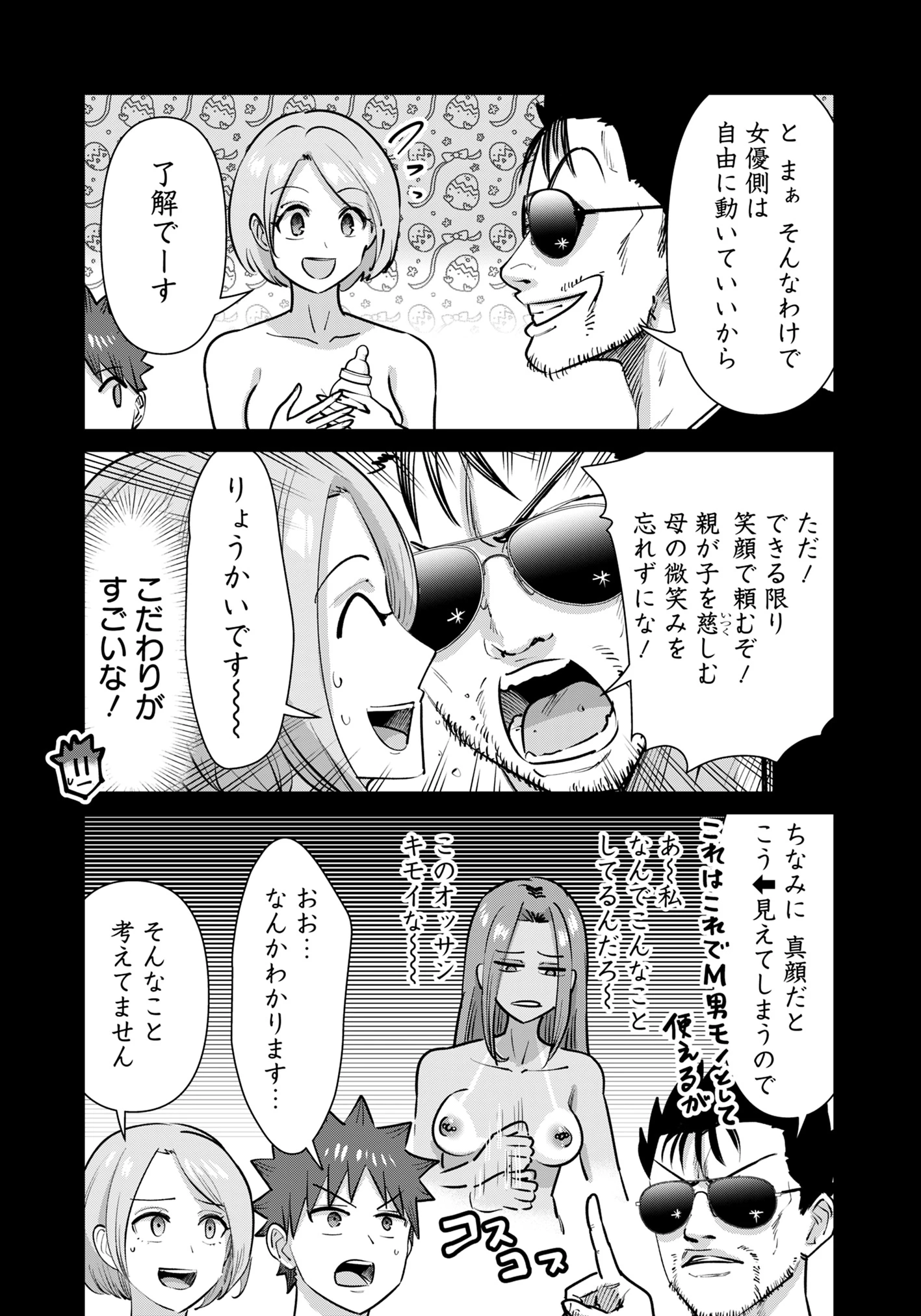 異世界男優～汁男優が異世界転生してエロ知識フル活用で無双男優になる話～ 第84話 - 4
