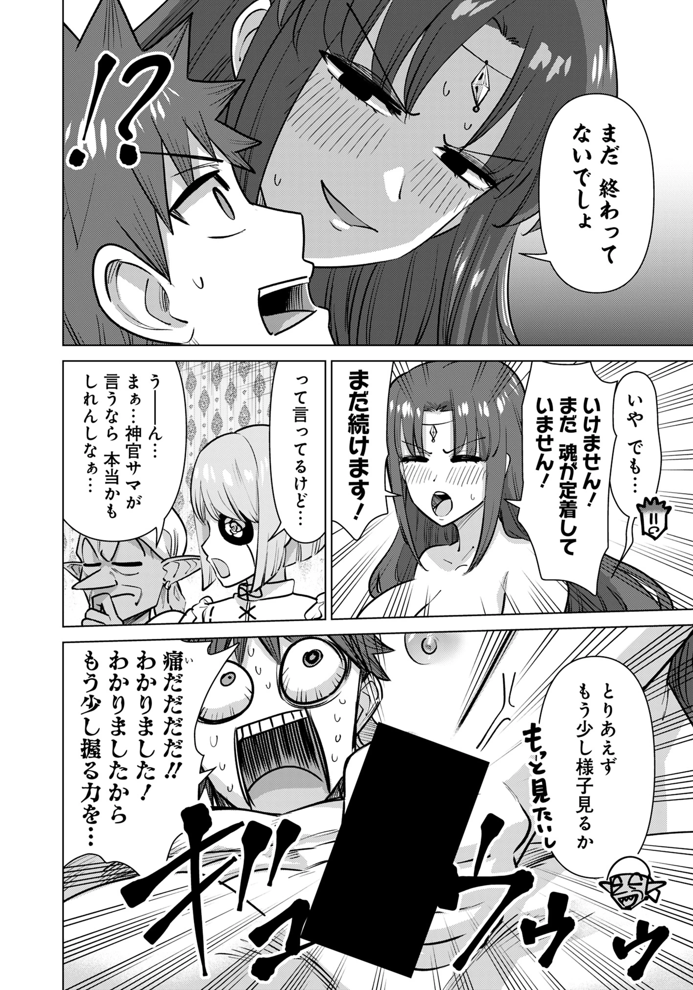 異世界男優～汁男優が異世界転生してエロ知識フル活用で無双男優になる話～ 第84話 - 10