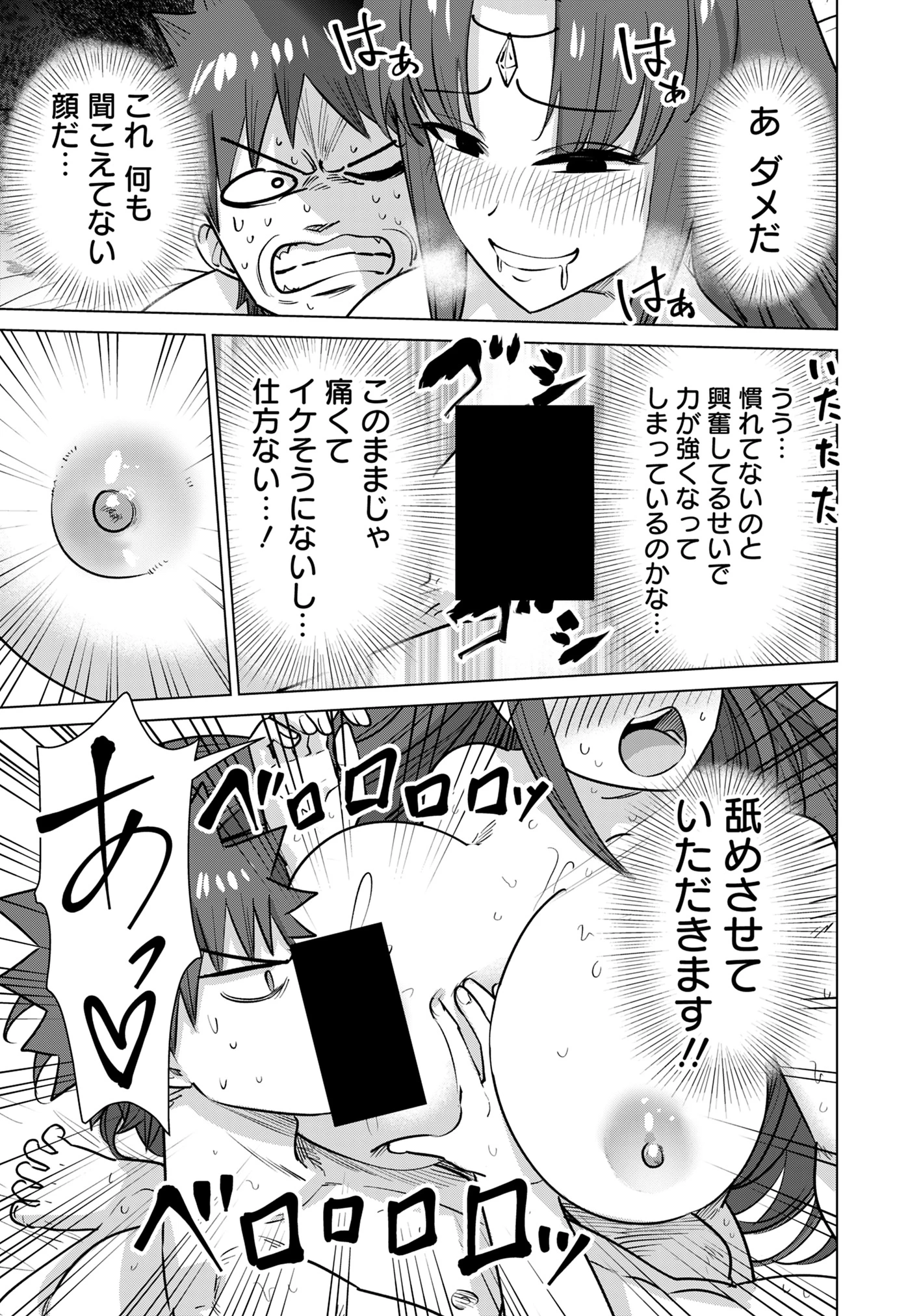 異世界男優～汁男優が異世界転生してエロ知識フル活用で無双男優になる話～ 第84話 - 11