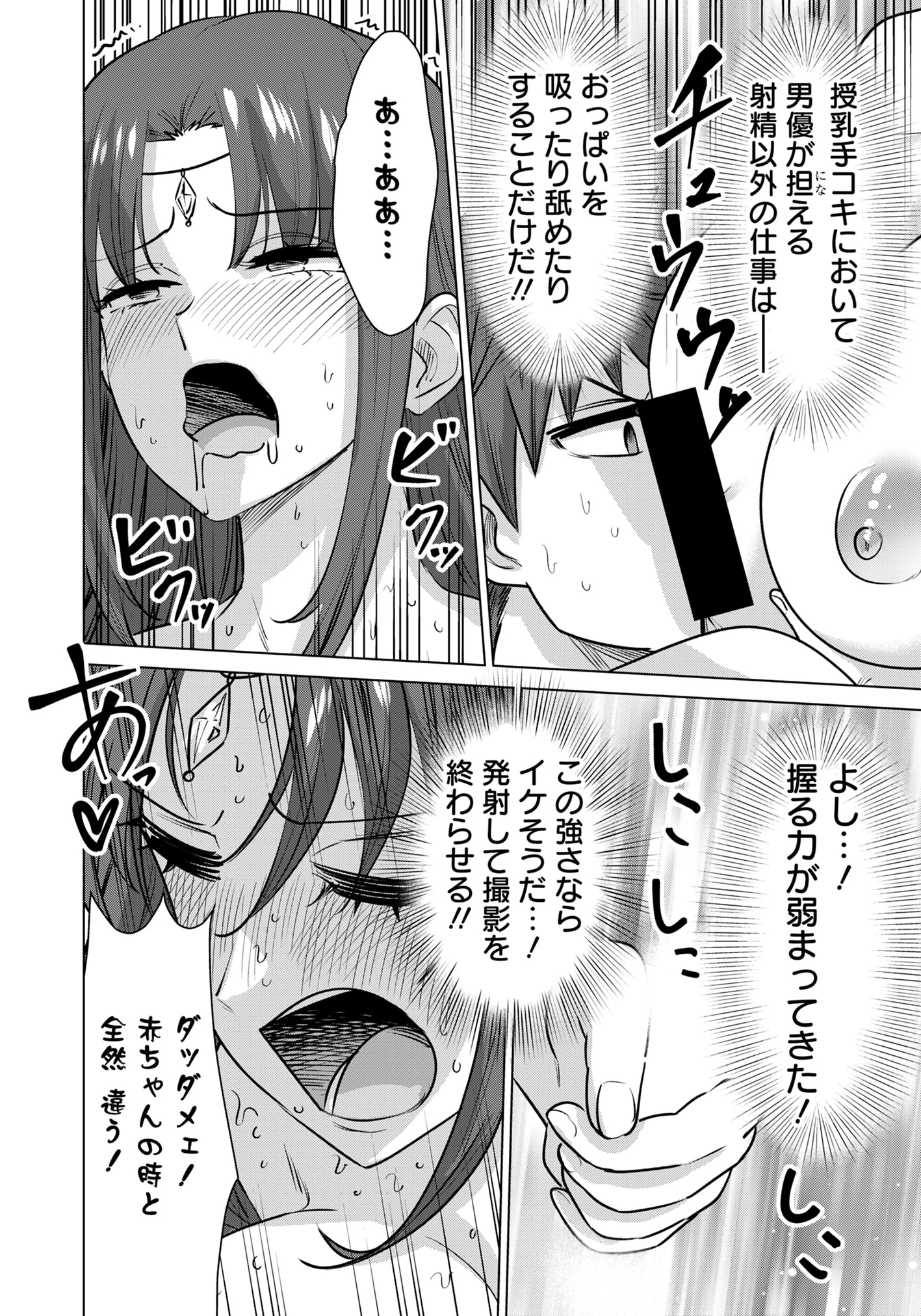 異世界男優～汁男優が異世界転生してエロ知識フル活用で無双男優になる話～ 第84話 - 12