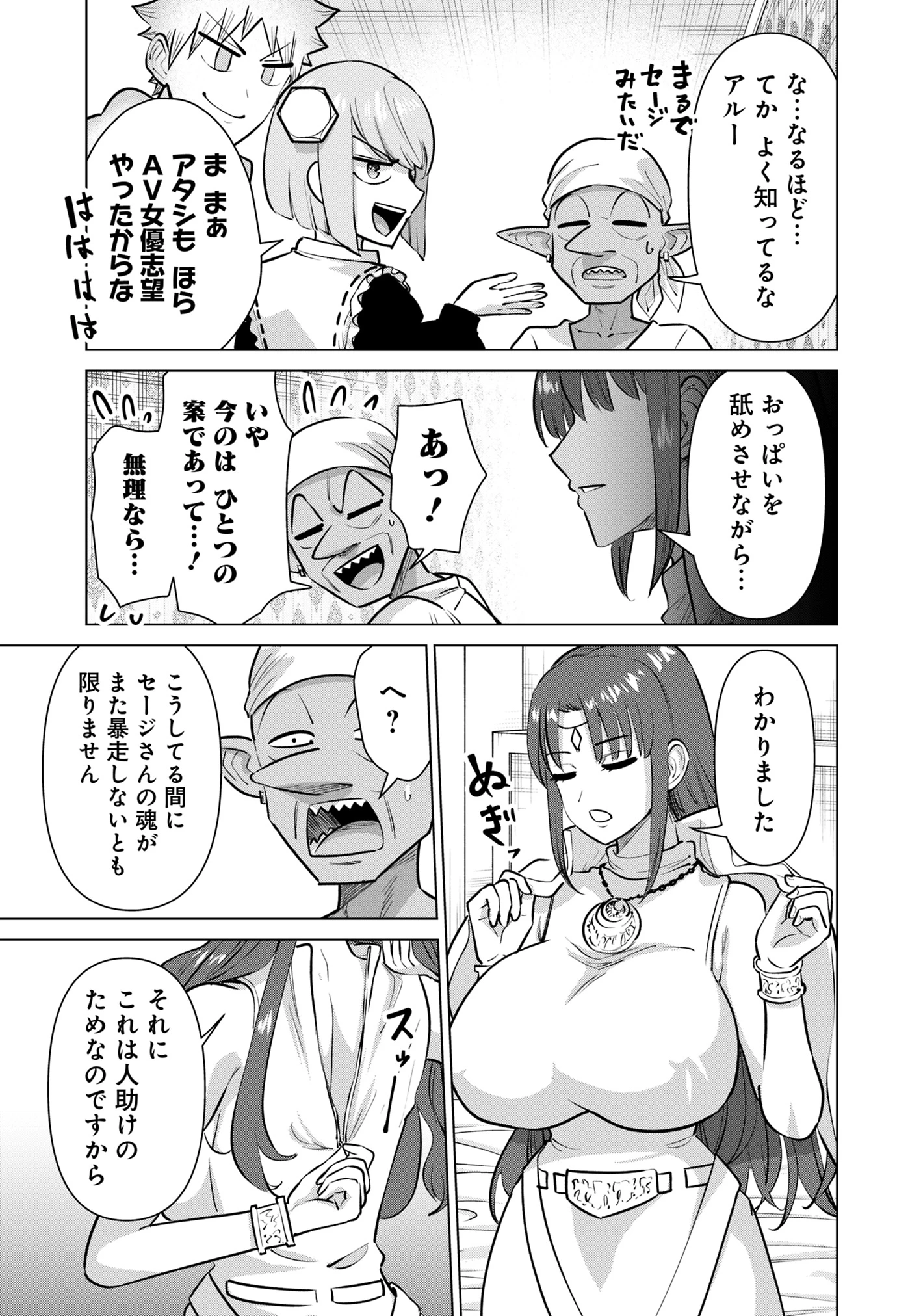 異世界男優～汁男優が異世界転生してエロ知識フル活用で無双男優になる話～ 第83話 - 3