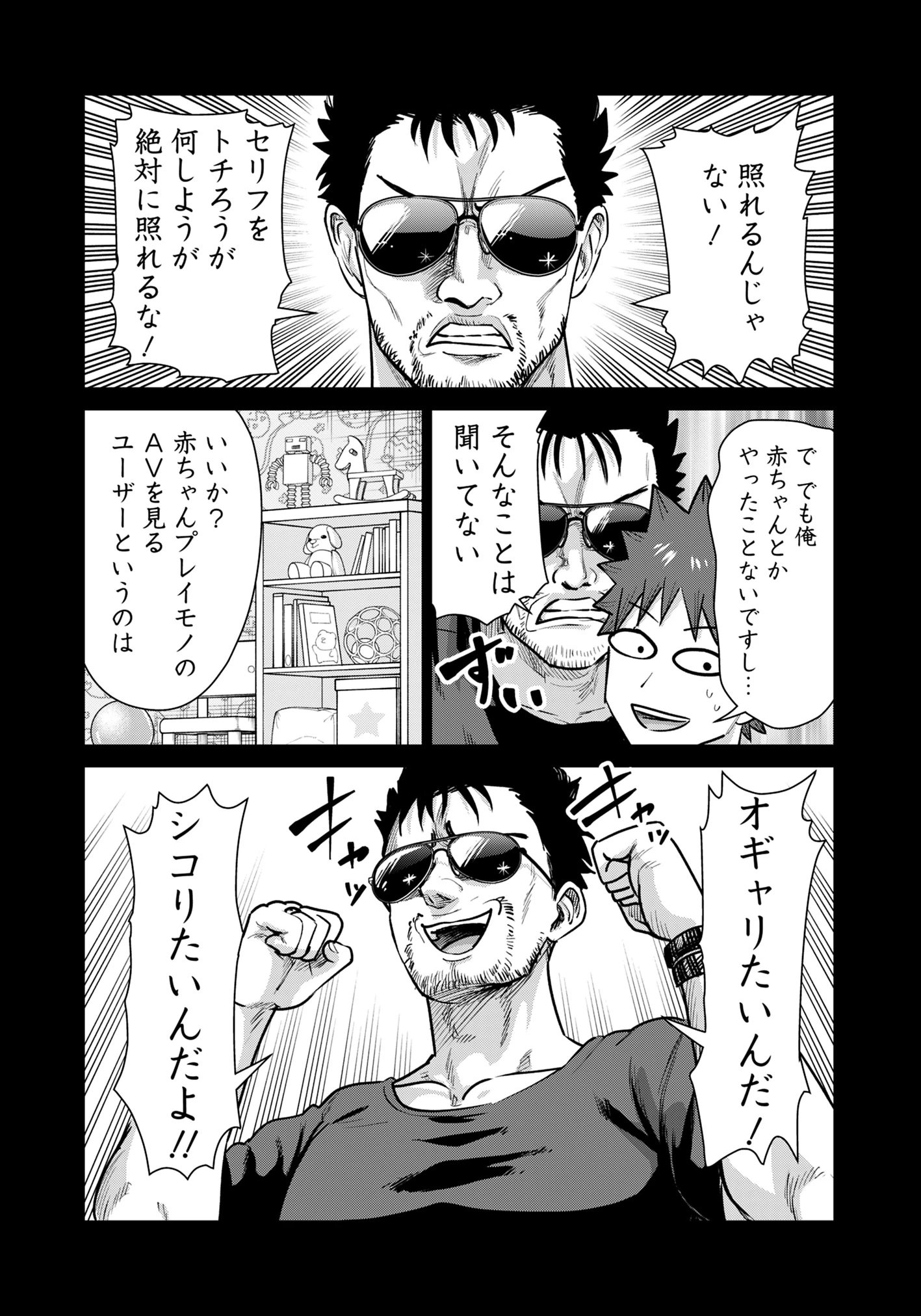 異世界男優～汁男優が異世界転生してエロ知識フル活用で無双男優になる話～ 第83話 - 8