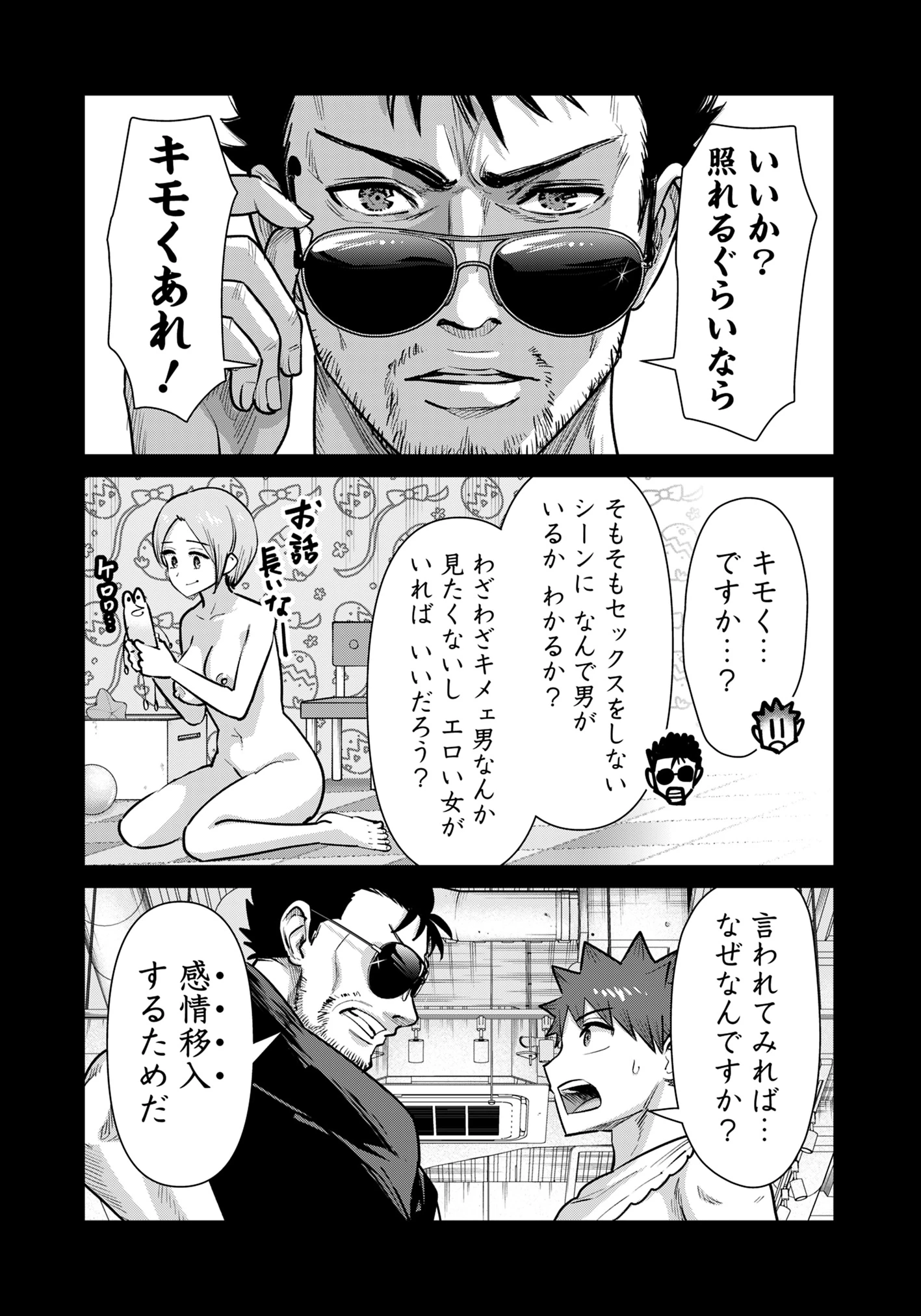 異世界男優～汁男優が異世界転生してエロ知識フル活用で無双男優になる話～ 第83話 - 10