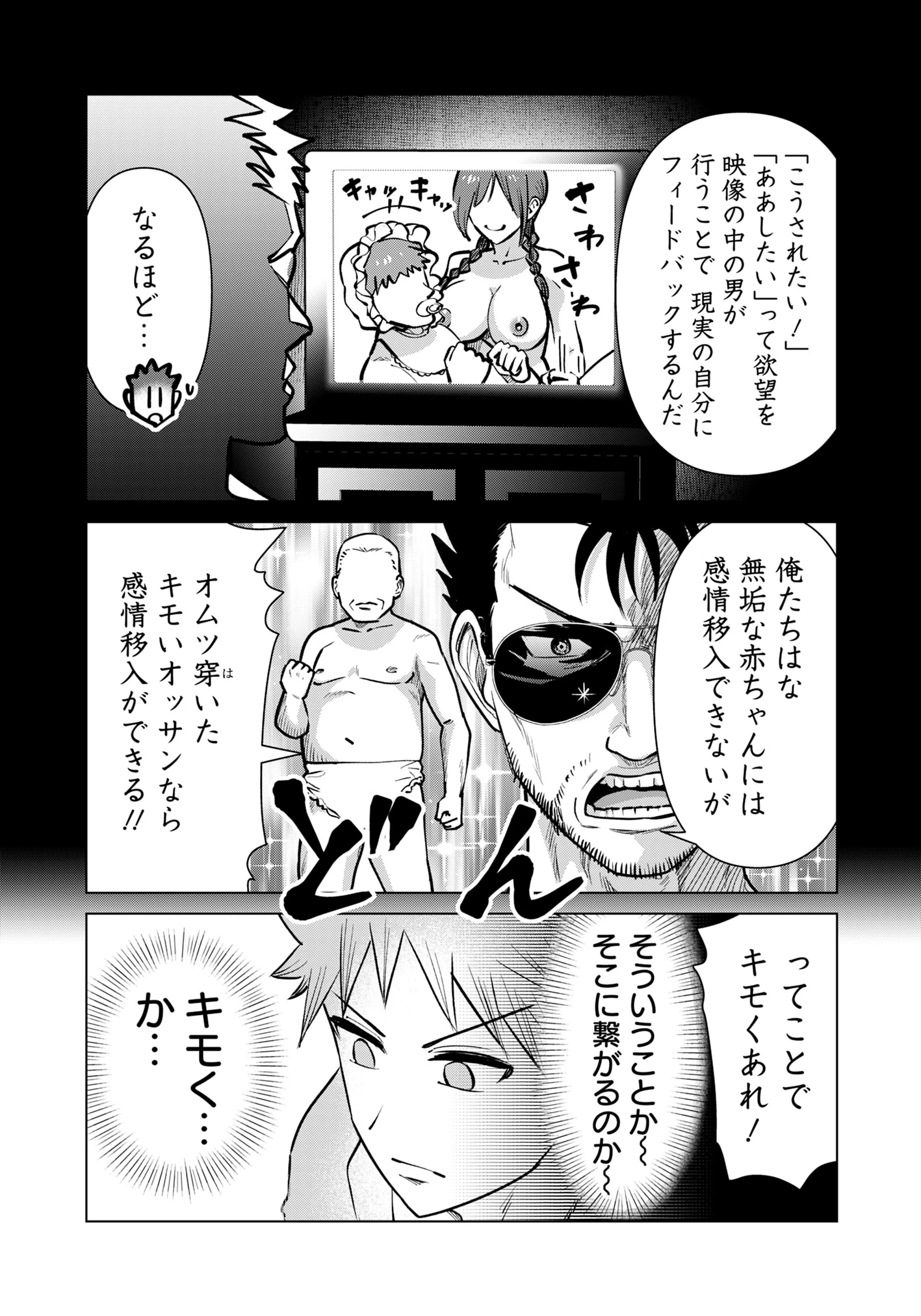 異世界男優～汁男優が異世界転生してエロ知識フル活用で無双男優になる話～ 第83話 - 11
