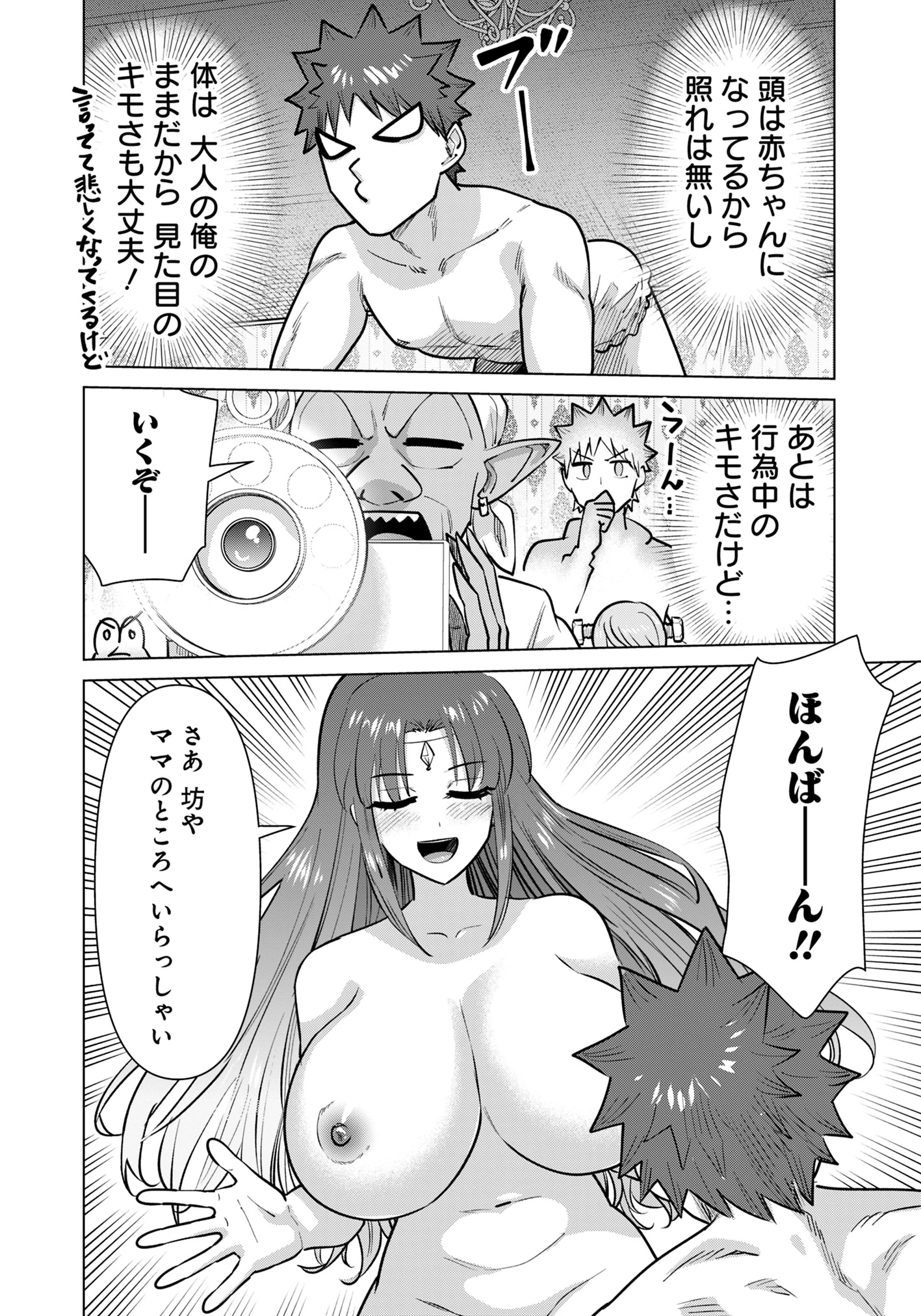 異世界男優～汁男優が異世界転生してエロ知識フル活用で無双男優になる話～ 第83話 - 12