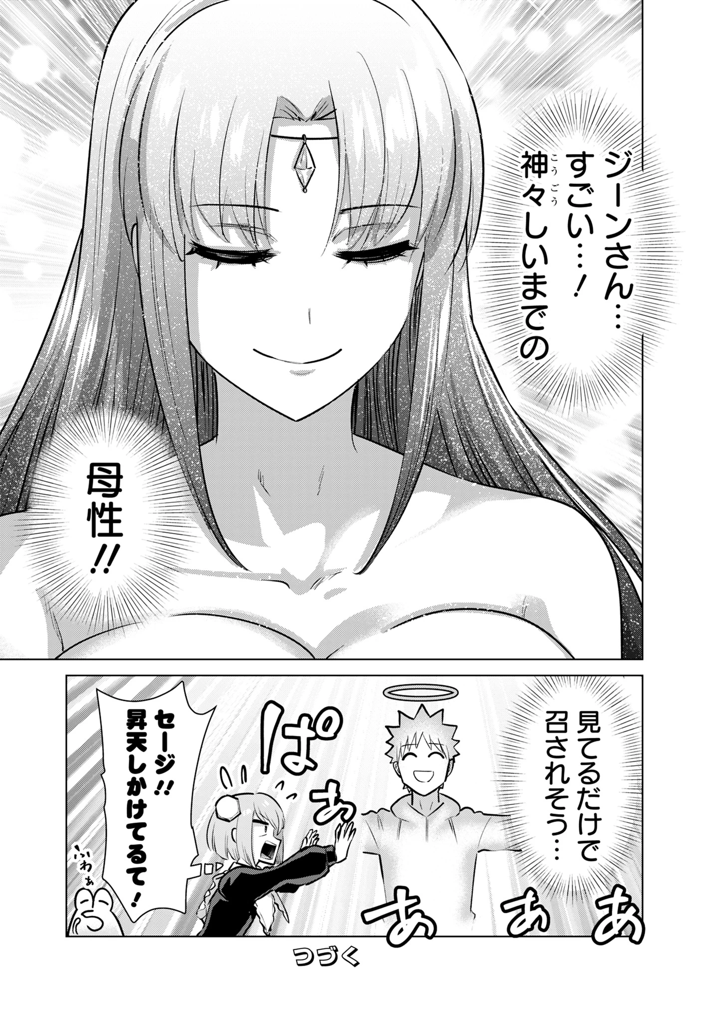 異世界男優～汁男優が異世界転生してエロ知識フル活用で無双男優になる話～ 第83話 - 15