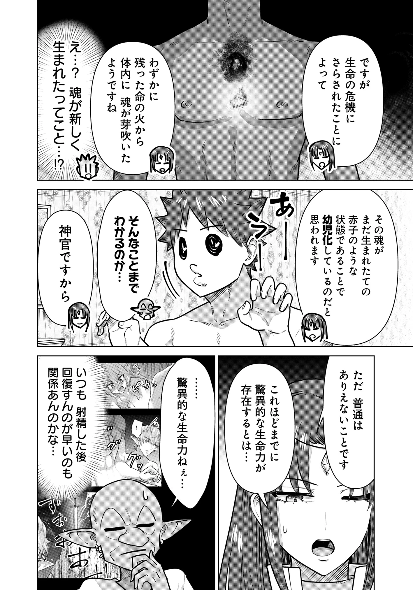 異世界男優～汁男優が異世界転生してエロ知識フル活用で無双男優になる話～ 第82話 - 1