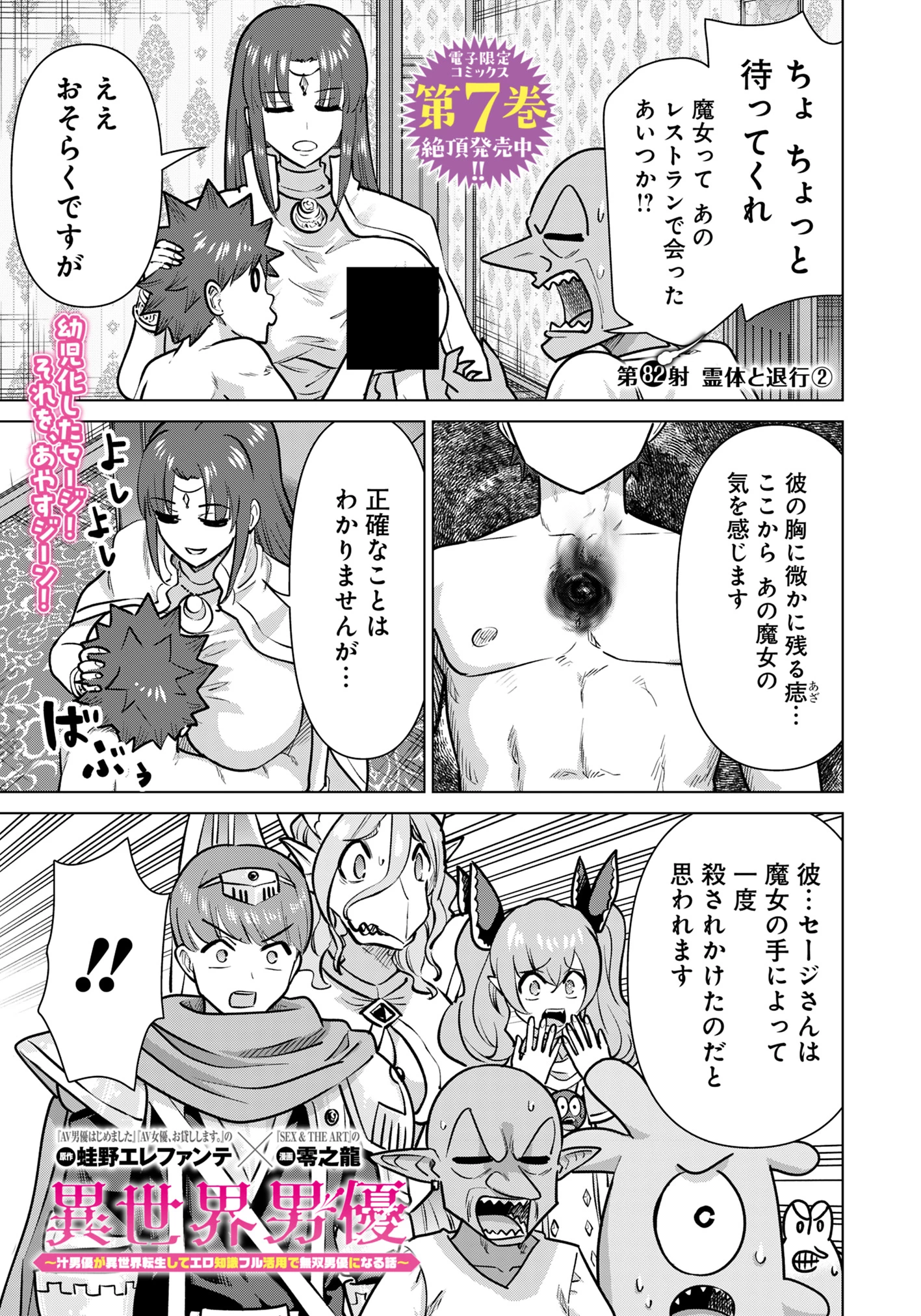 異世界男優～汁男優が異世界転生してエロ知識フル活用で無双男優になる話～ 第82話 - 3