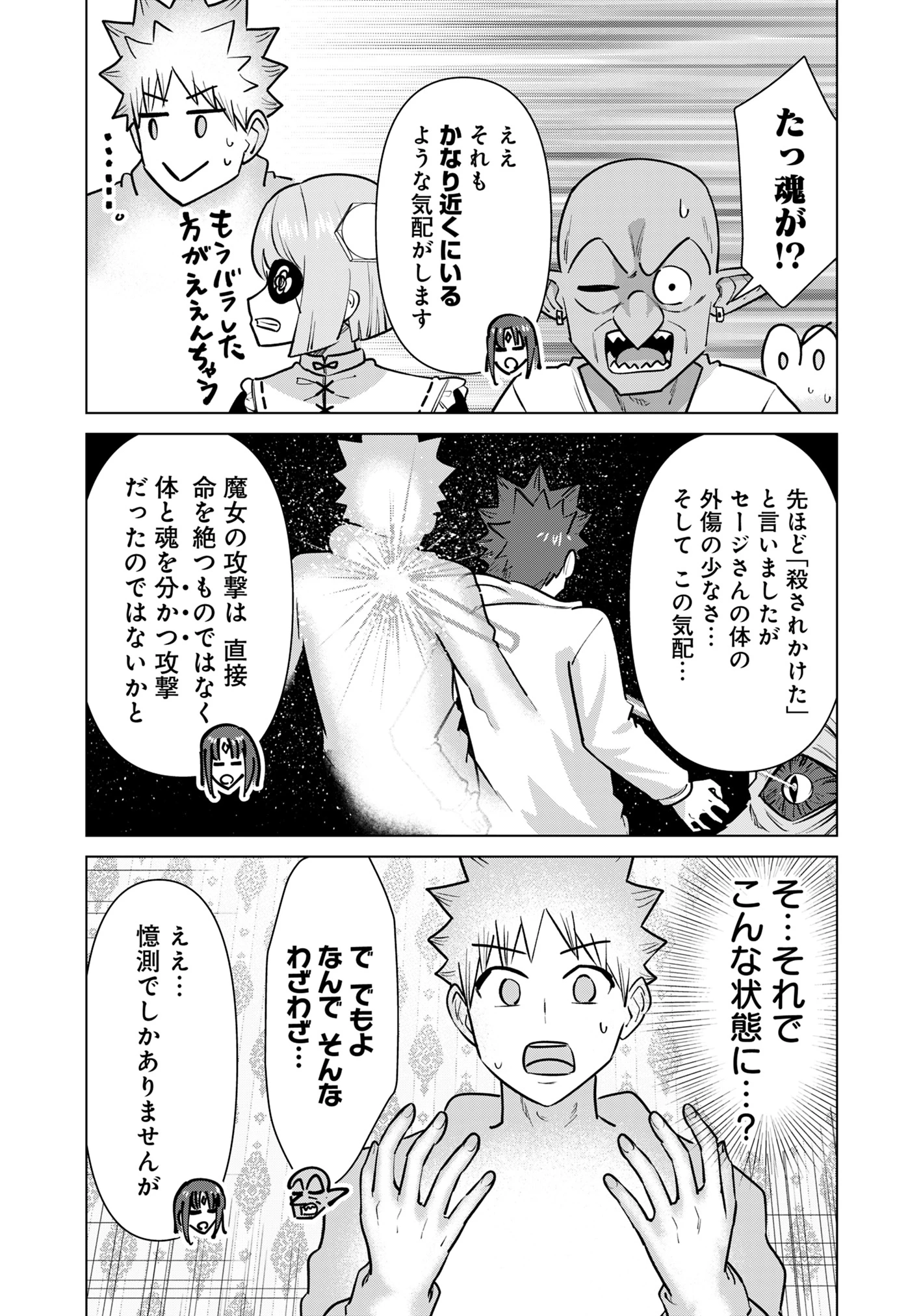 異世界男優～汁男優が異世界転生してエロ知識フル活用で無双男優になる話～ 第82話 - 13