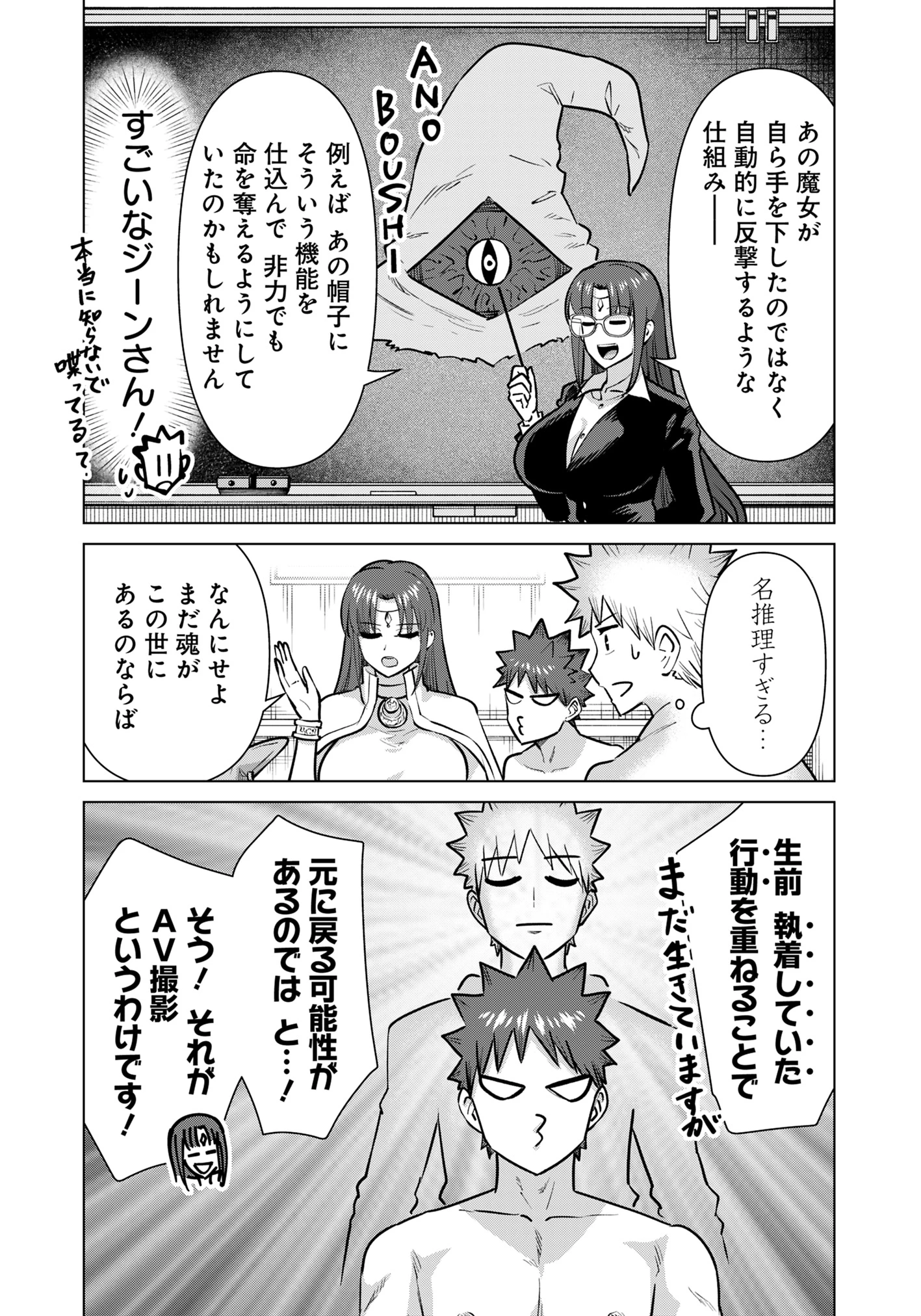 異世界男優～汁男優が異世界転生してエロ知識フル活用で無双男優になる話～ 第82話 - 14