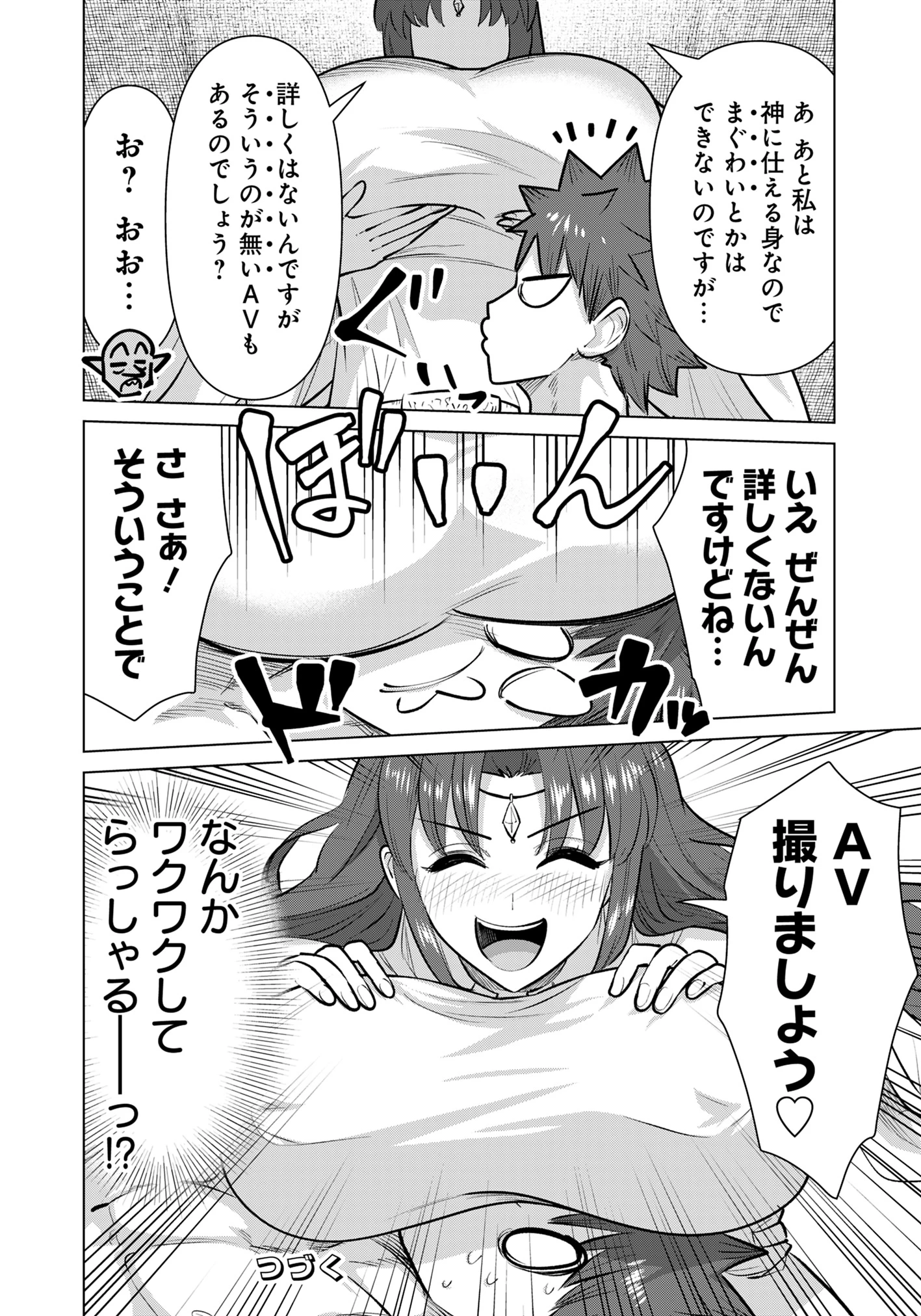 異世界男優～汁男優が異世界転生してエロ知識フル活用で無双男優になる話～ 第82話 - 16
