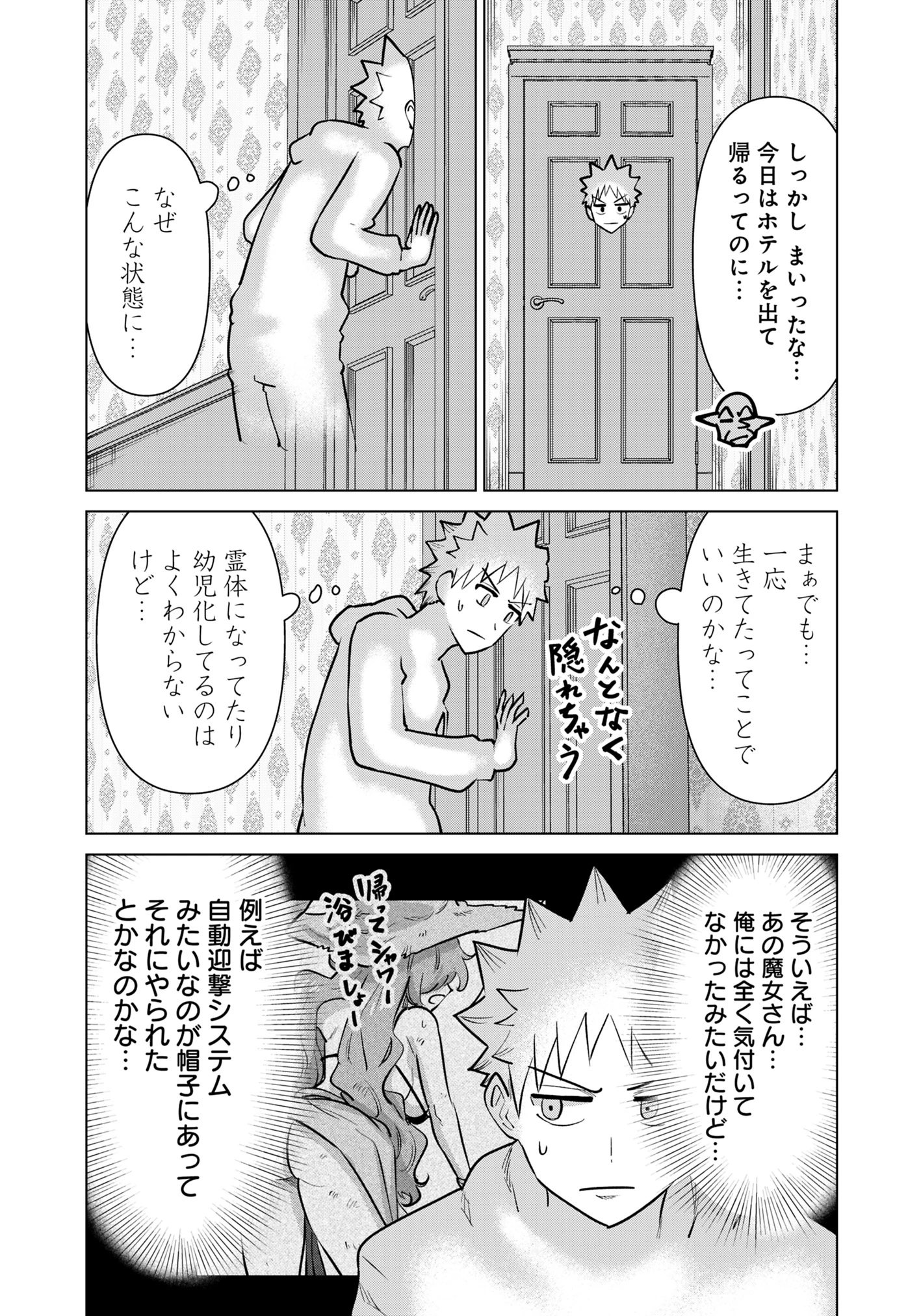 異世界男優～汁男優が異世界転生してエロ知識フル活用で無双男優になる話～ 第81話 - 5