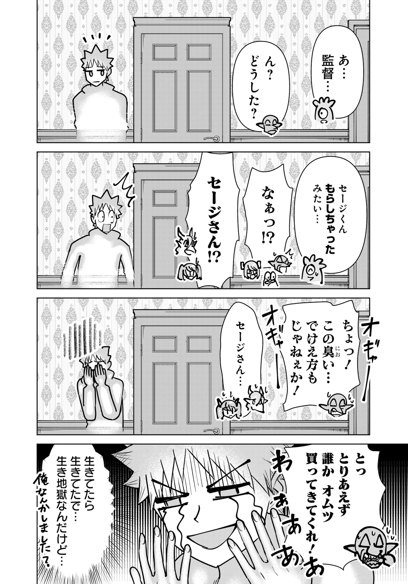 異世界男優～汁男優が異世界転生してエロ知識フル活用で無双男優になる話～ 第81話 - 6