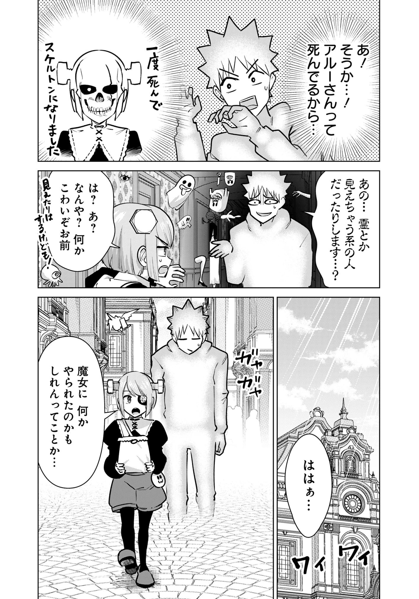 異世界男優～汁男優が異世界転生してエロ知識フル活用で無双男優になる話～ 第81話 - 8
