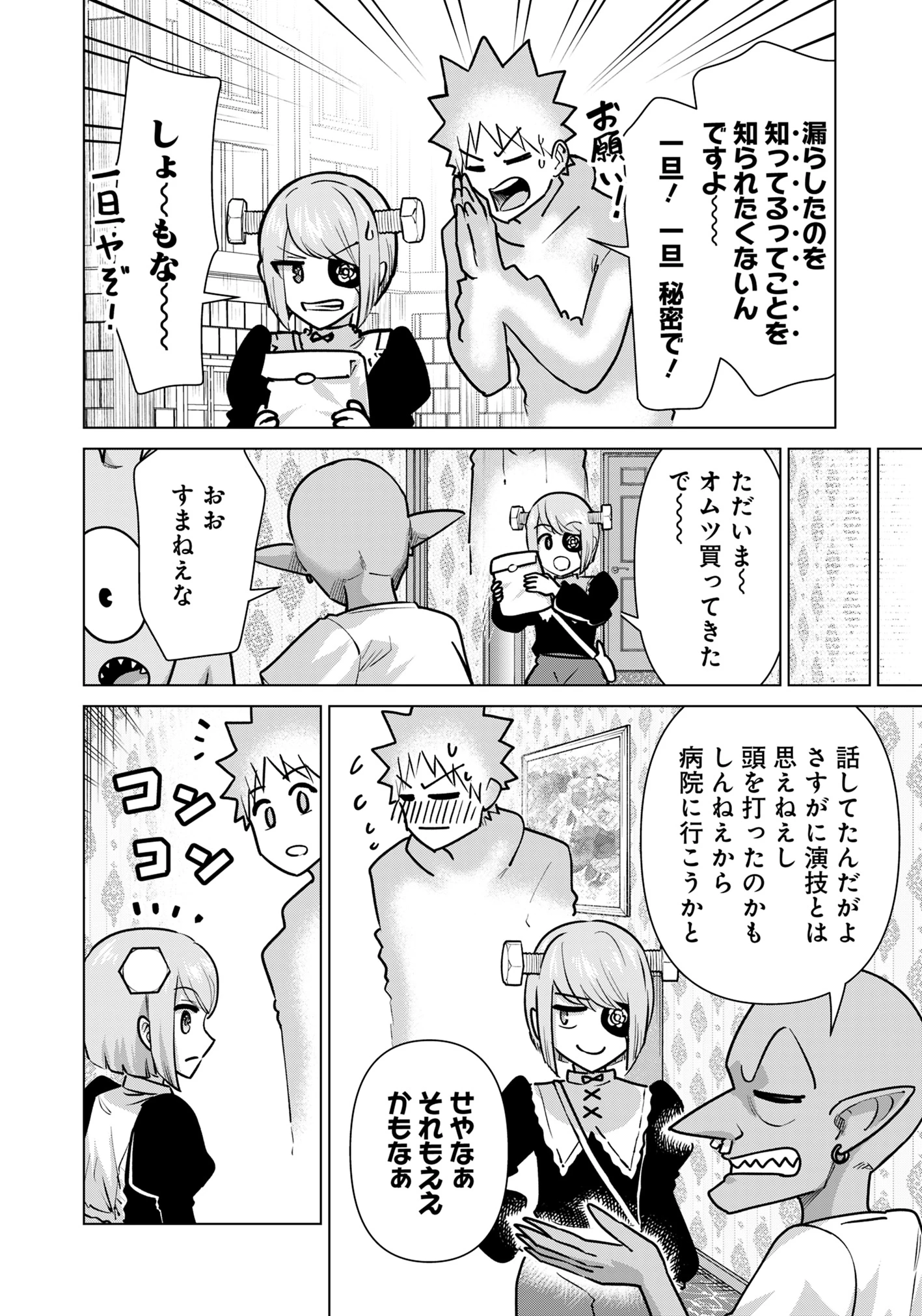 異世界男優～汁男優が異世界転生してエロ知識フル活用で無双男優になる話～ 第81話 - 10