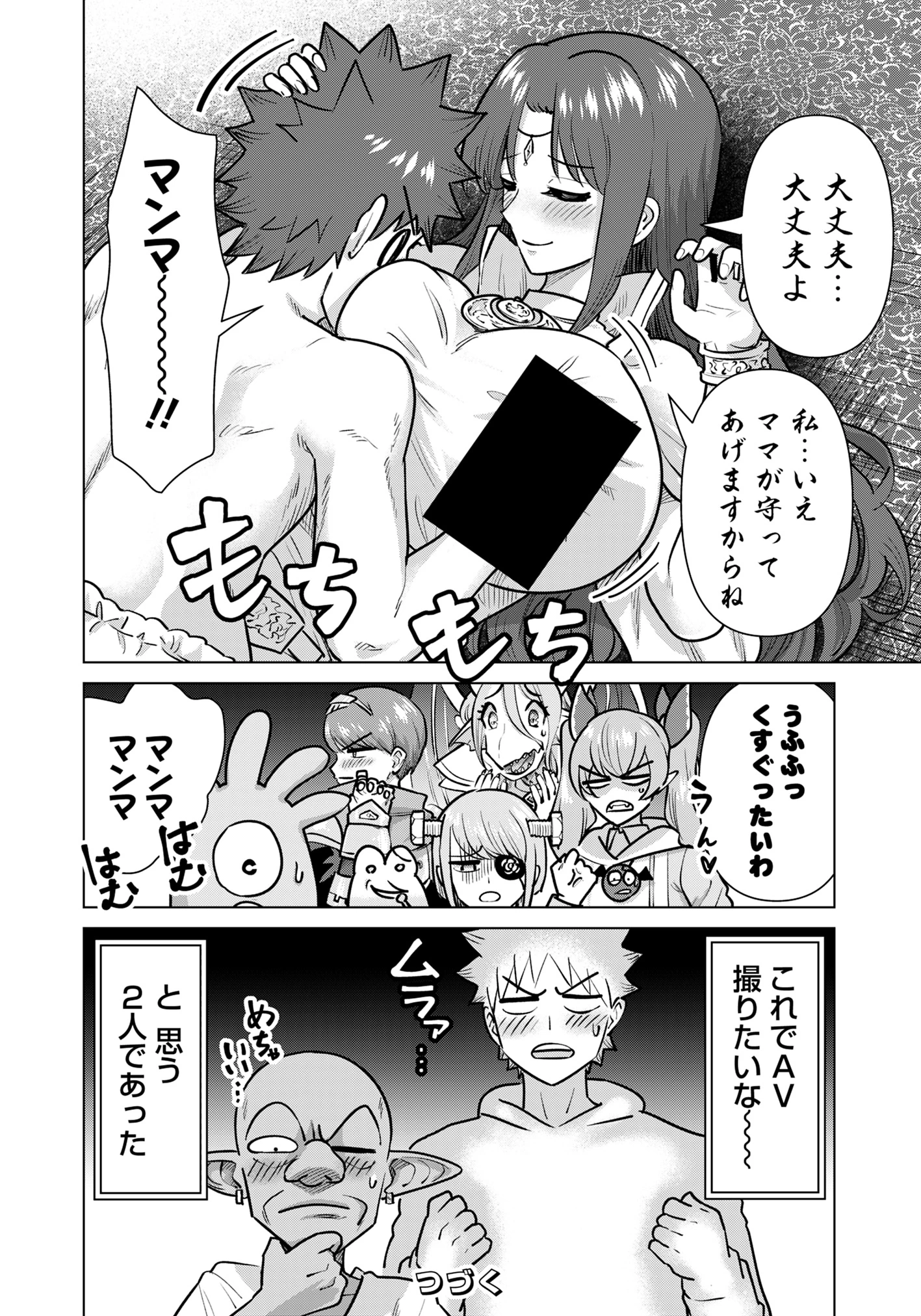 異世界男優～汁男優が異世界転生してエロ知識フル活用で無双男優になる話～ 第81話 - 14