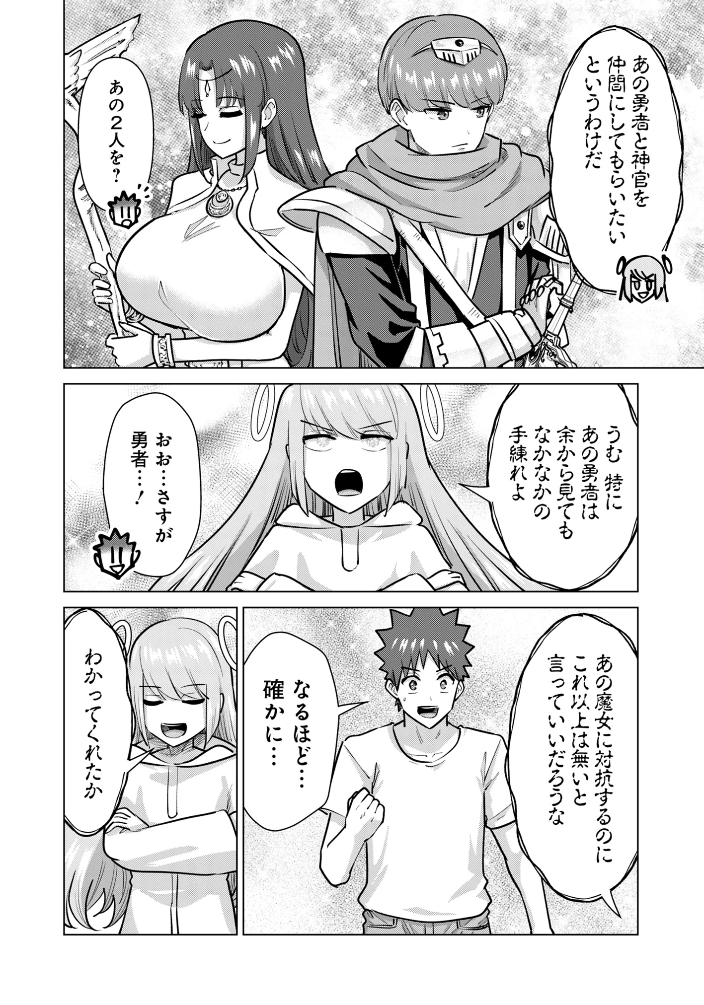 異世界男優～汁男優が異世界転生してエロ知識フル活用で無双男優になる話～ 第80話 - 4