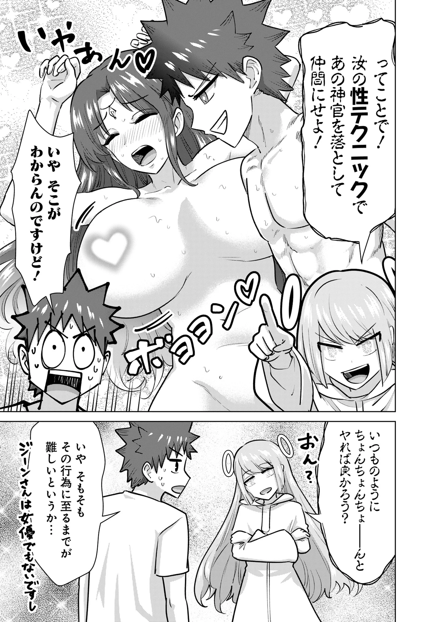 異世界男優～汁男優が異世界転生してエロ知識フル活用で無双男優になる話～ 第80話 - 5