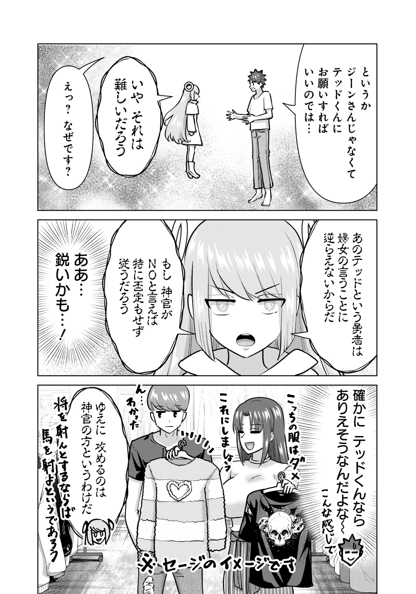 異世界男優～汁男優が異世界転生してエロ知識フル活用で無双男優になる話～ 第80話 - 6