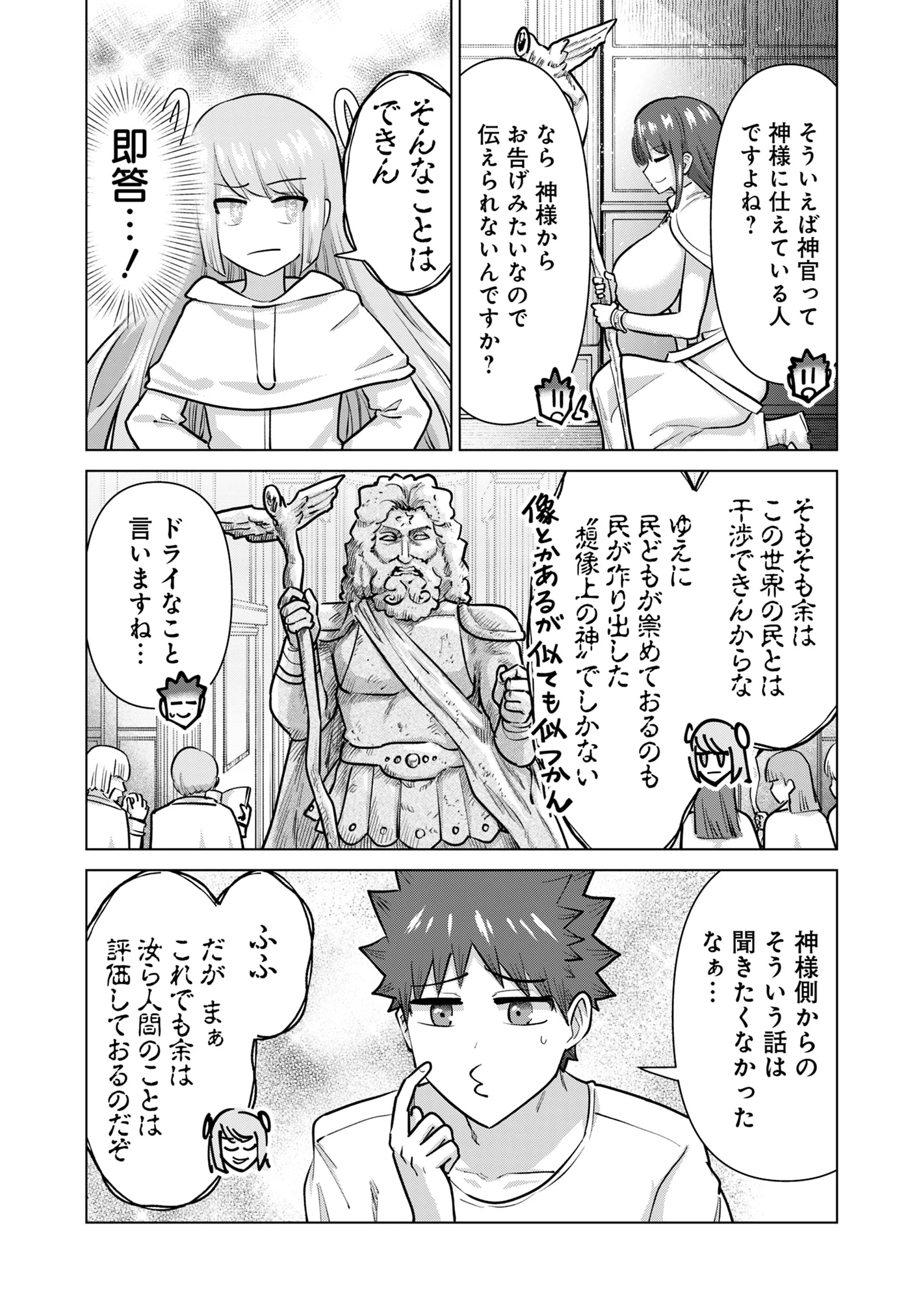 異世界男優～汁男優が異世界転生してエロ知識フル活用で無双男優になる話～ 第80話 - 7