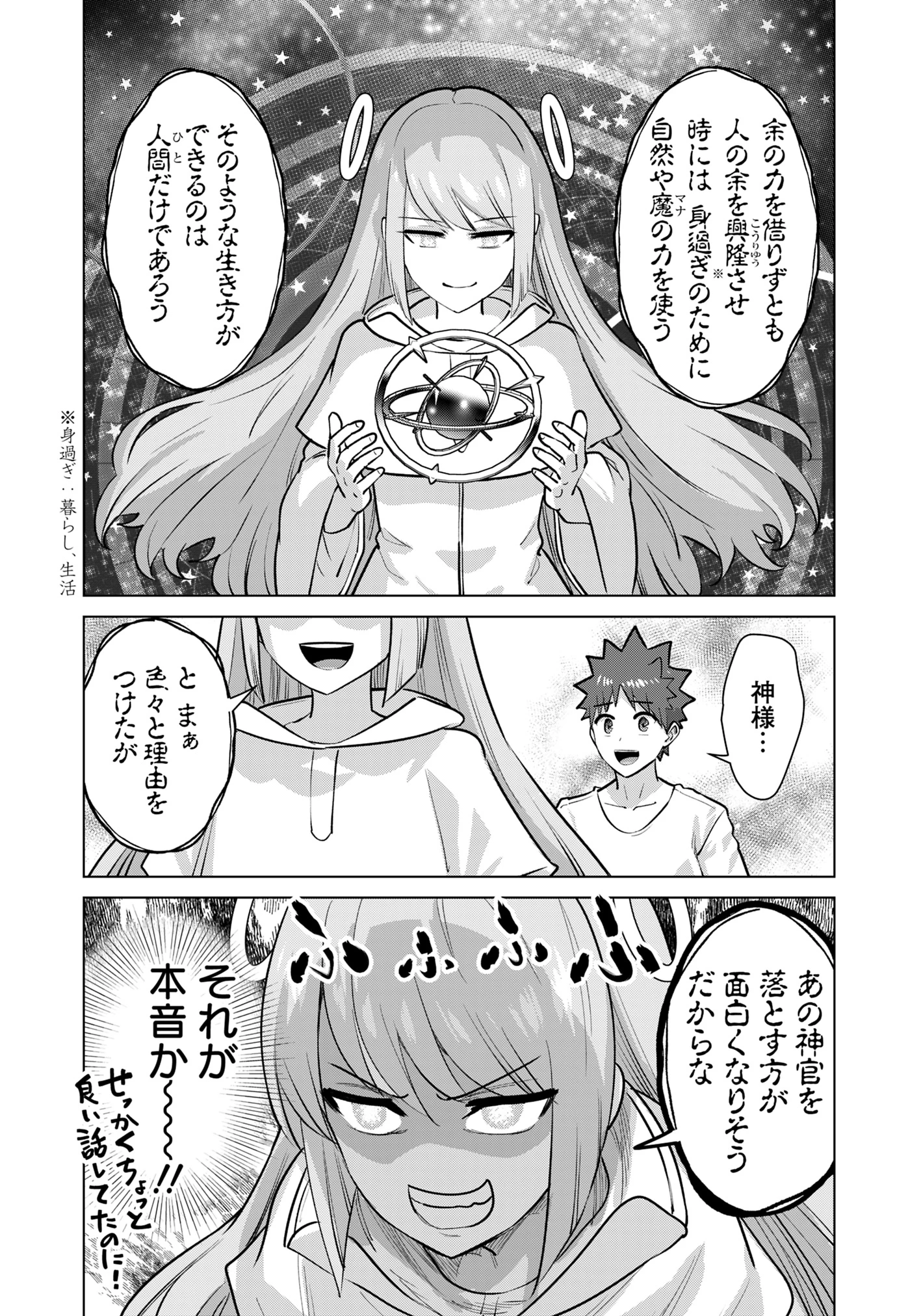 異世界男優～汁男優が異世界転生してエロ知識フル活用で無双男優になる話～ 第80話 - 8