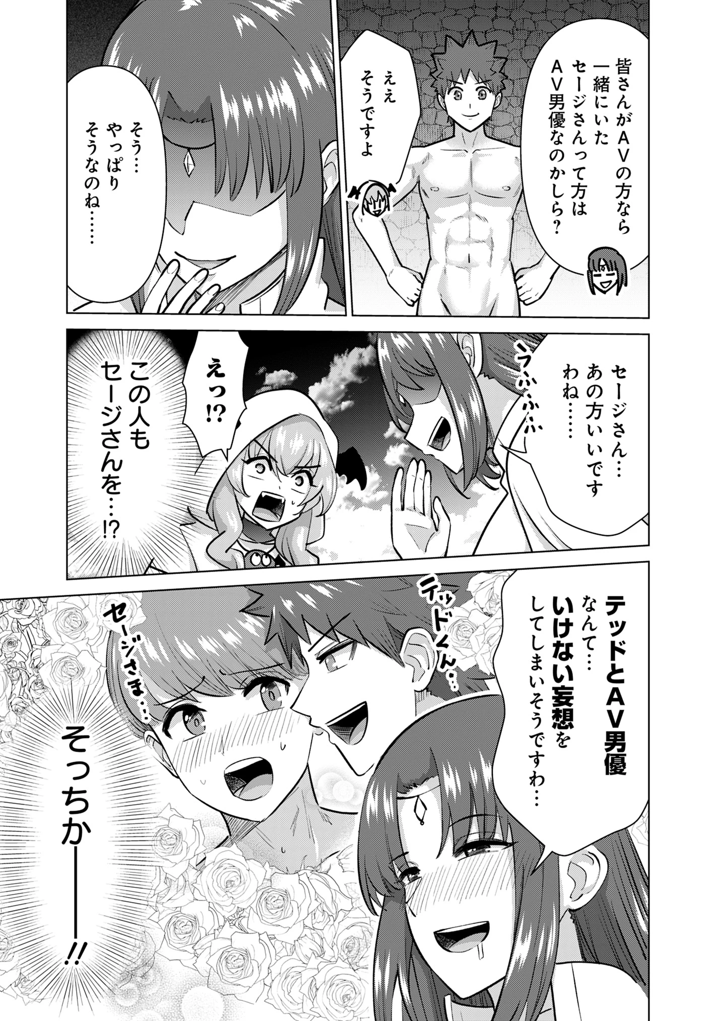 異世界男優～汁男優が異世界転生してエロ知識フル活用で無双男優になる話～ 第79話 - 5