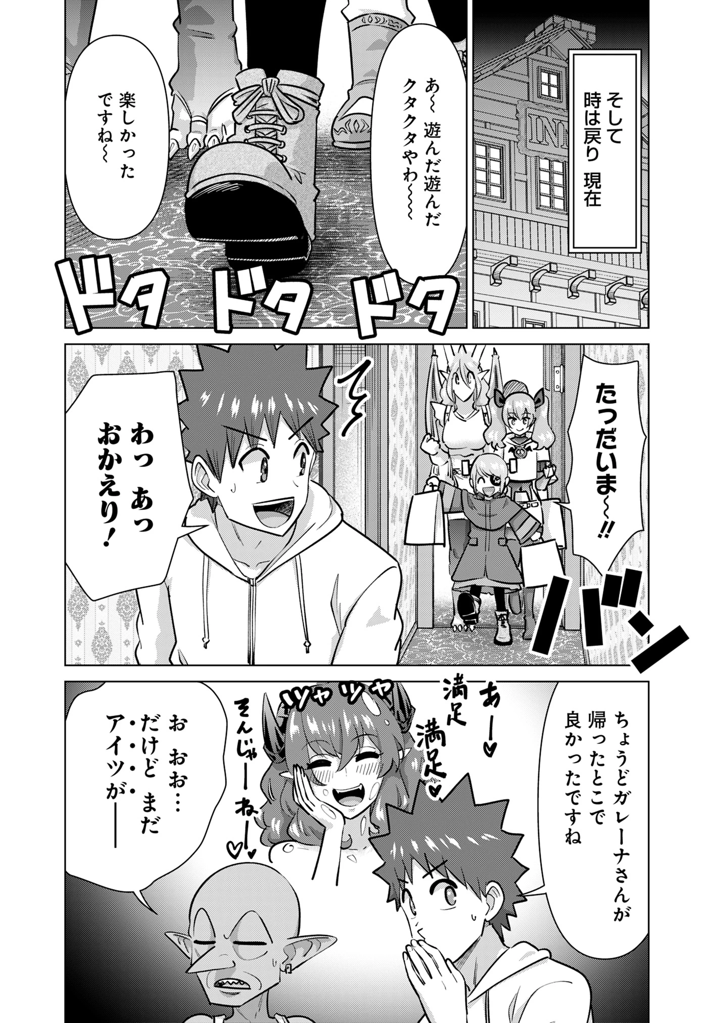 異世界男優～汁男優が異世界転生してエロ知識フル活用で無双男優になる話～ 第79話 - 8