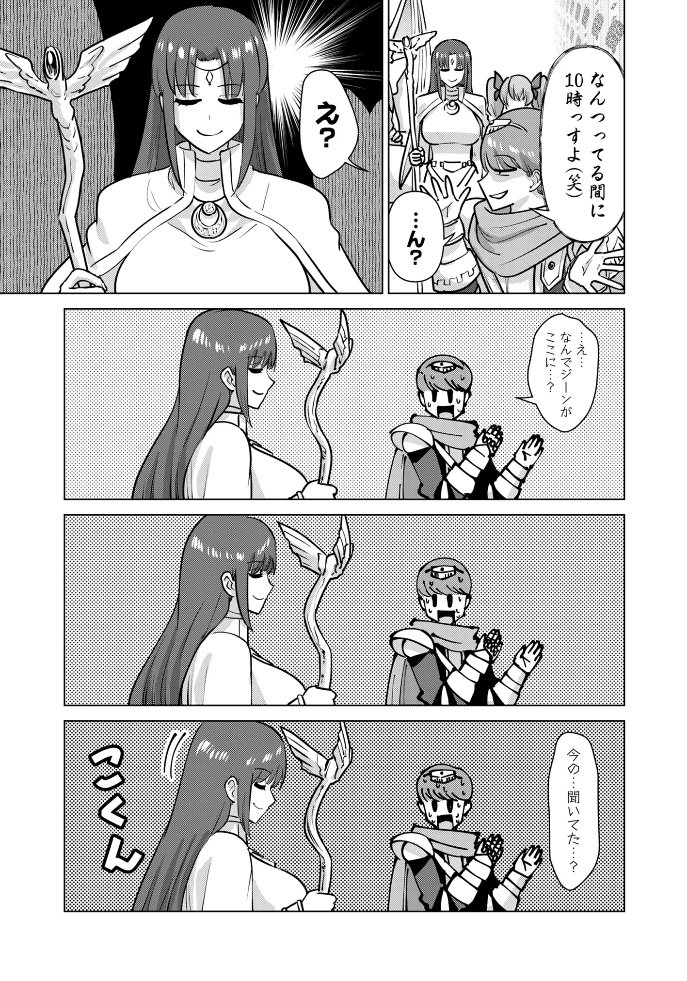異世界男優～汁男優が異世界転生してエロ知識フル活用で無双男優になる話～ 第79話 - 11