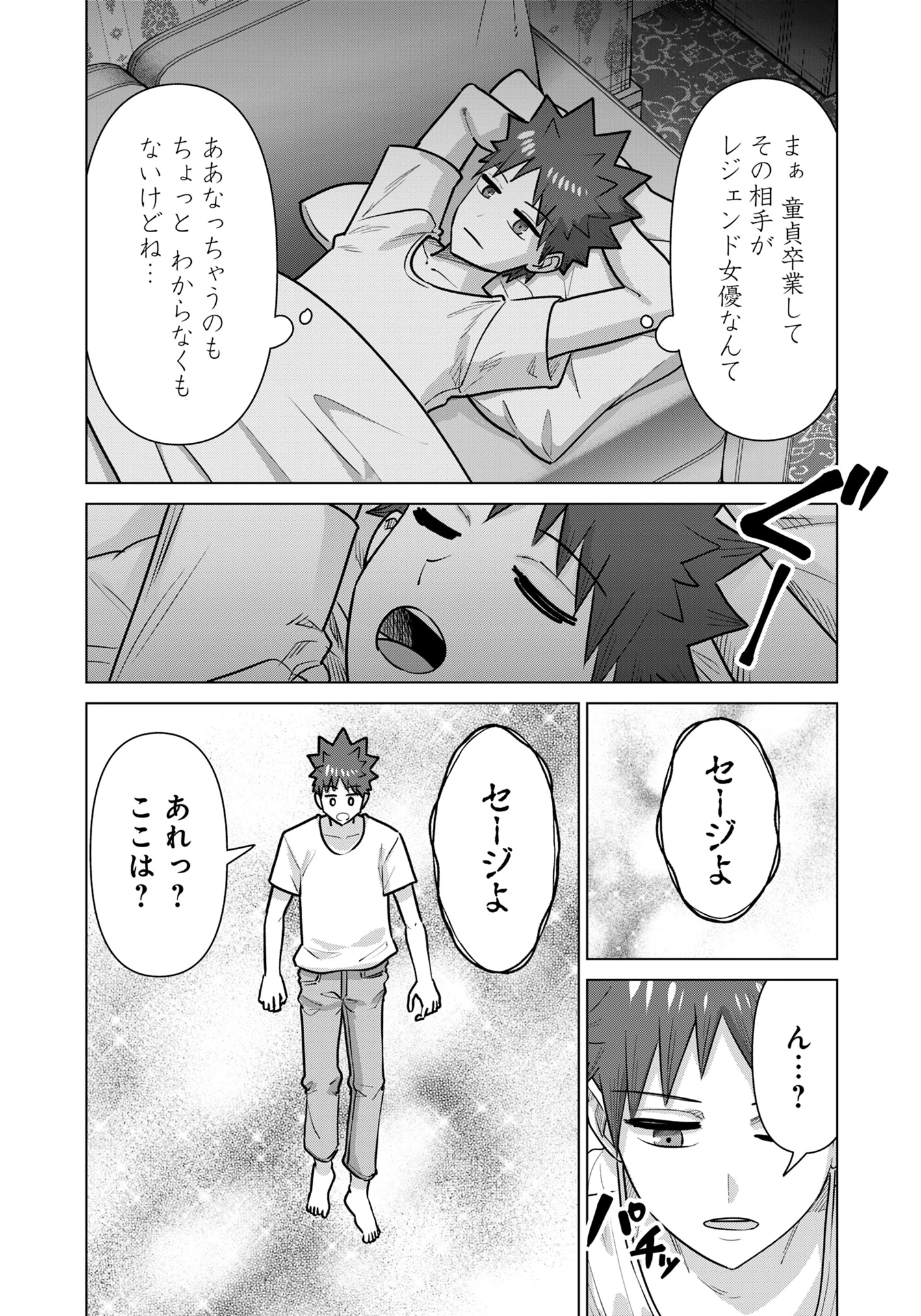 異世界男優～汁男優が異世界転生してエロ知識フル活用で無双男優になる話～ 第79話 - 13