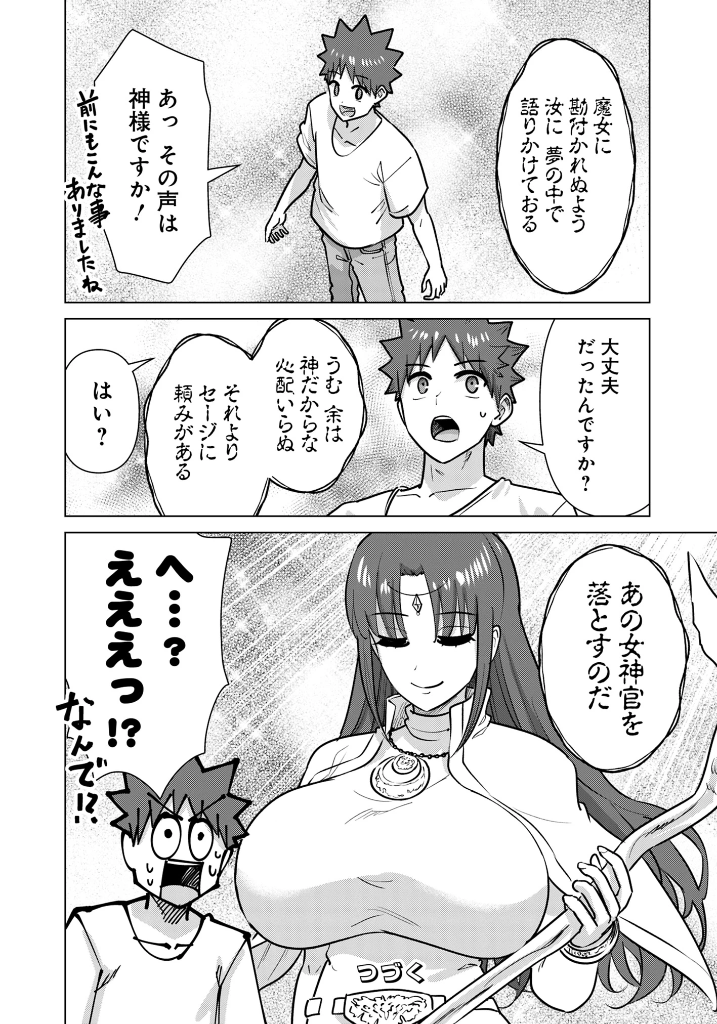 異世界男優～汁男優が異世界転生してエロ知識フル活用で無双男優になる話～ 第79話 - 14