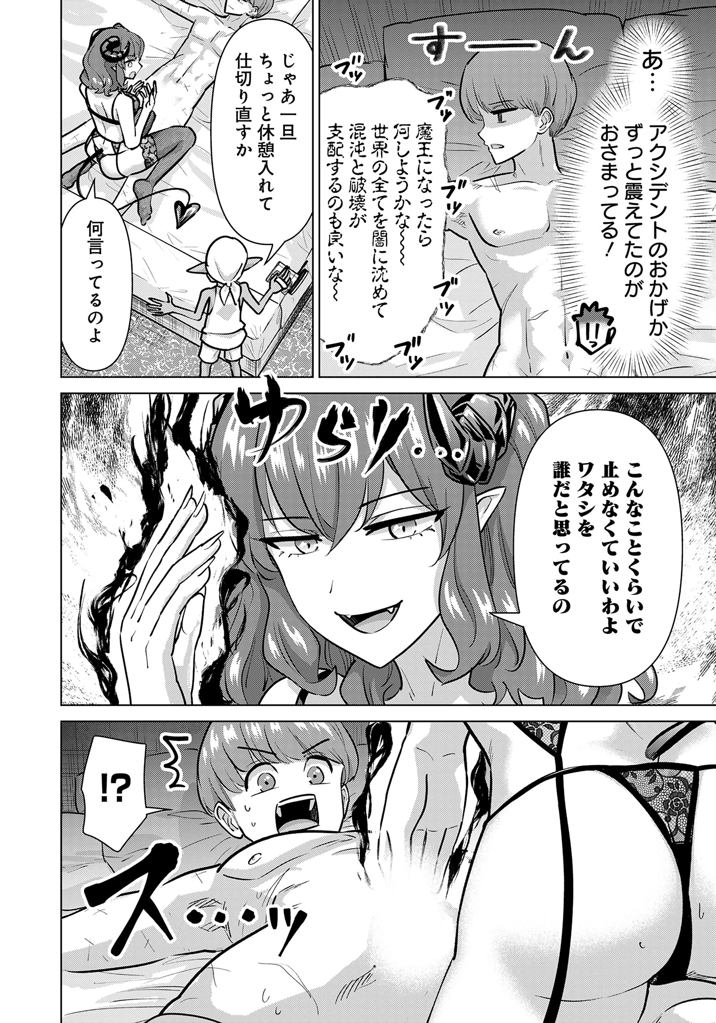 異世界男優～汁男優が異世界転生してエロ知識フル活用で無双男優になる話～ 第78話 - 1