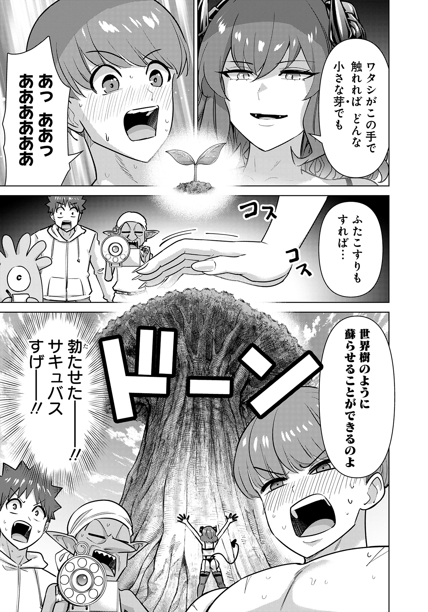 異世界男優～汁男優が異世界転生してエロ知識フル活用で無双男優になる話～ 第78話 - 2